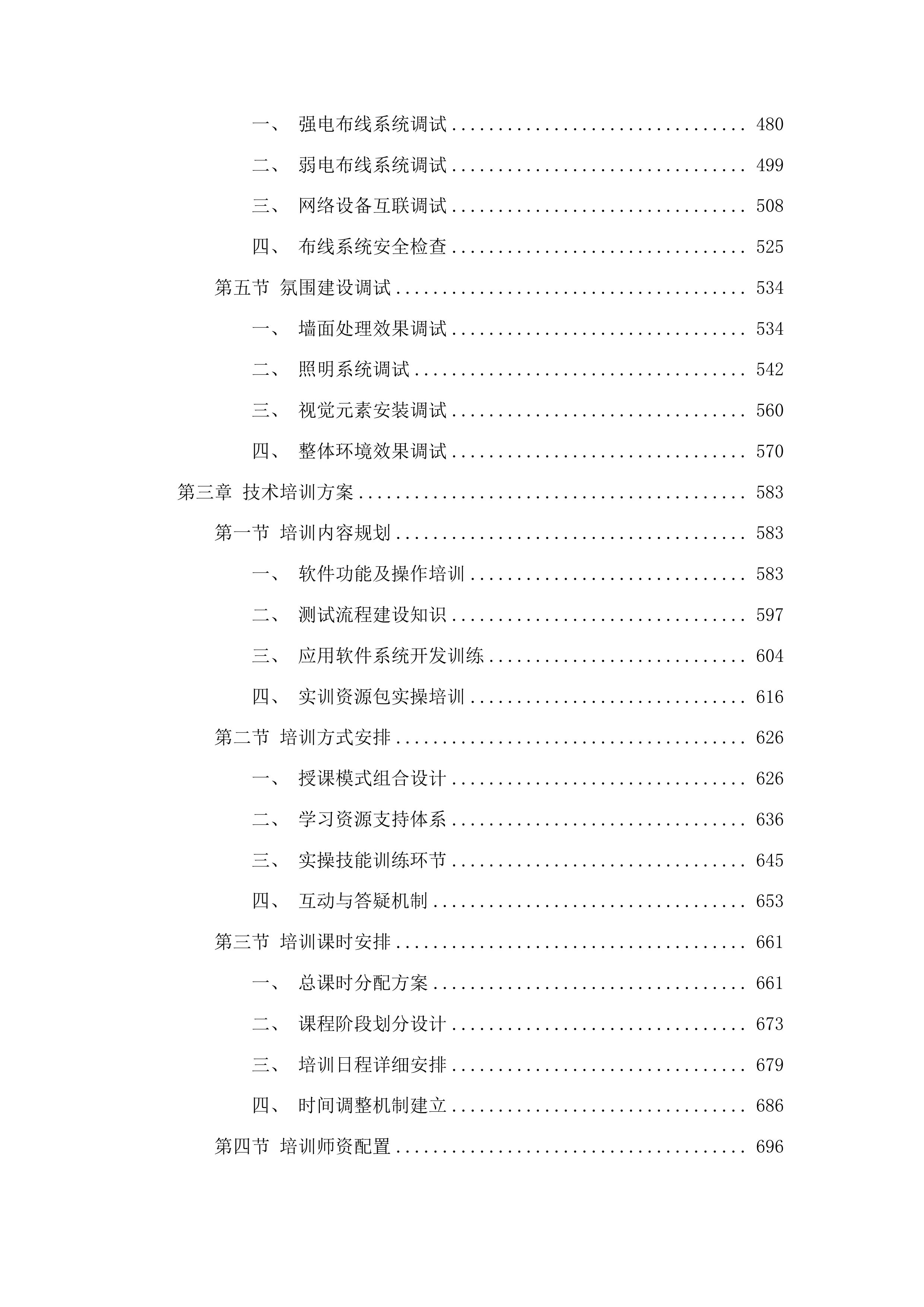 大数据智能制造软件测试实训室项目投标方案.docx 第3页