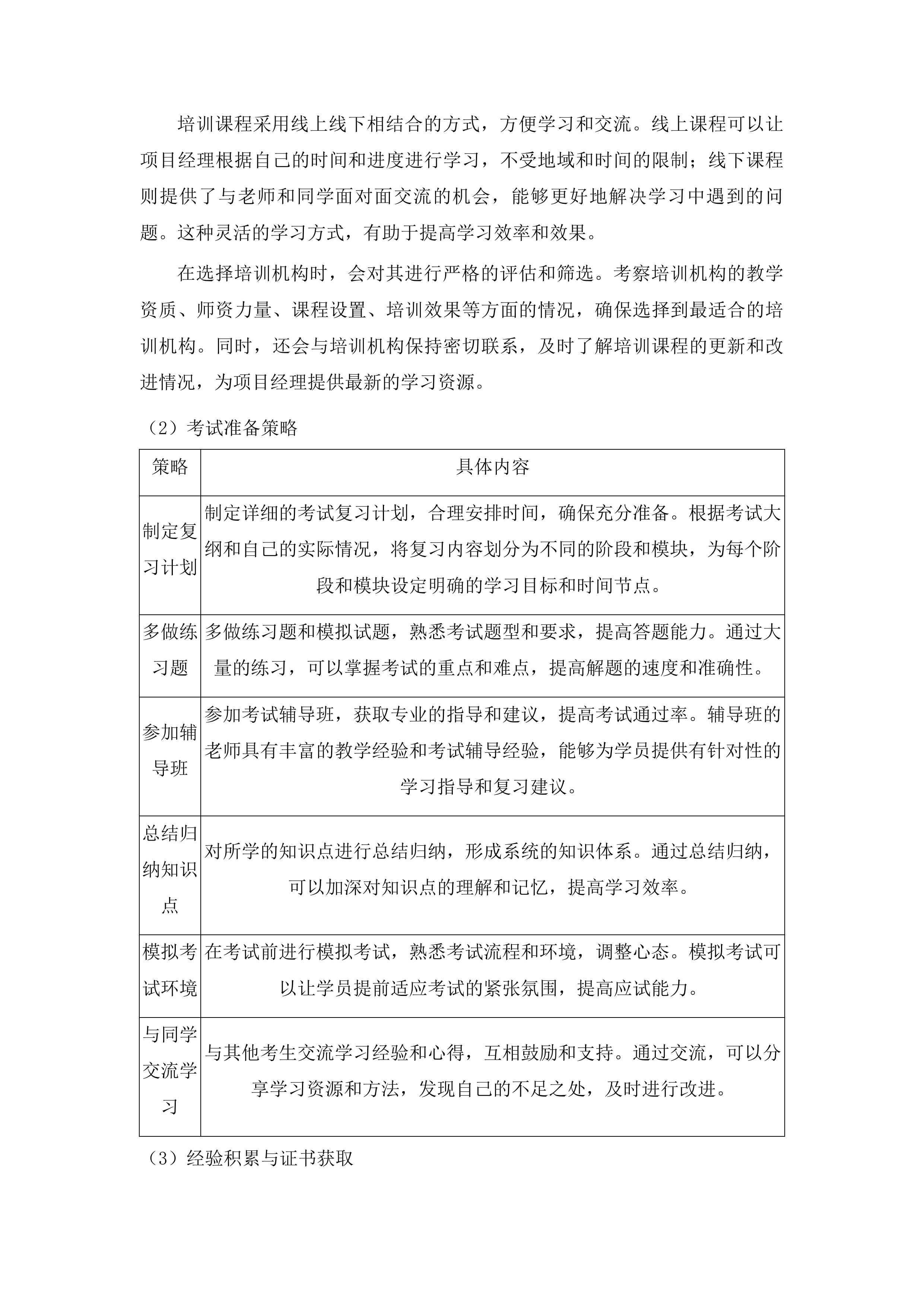 大数据智能制造软件测试实训室项目投标方案.docx 第9页
