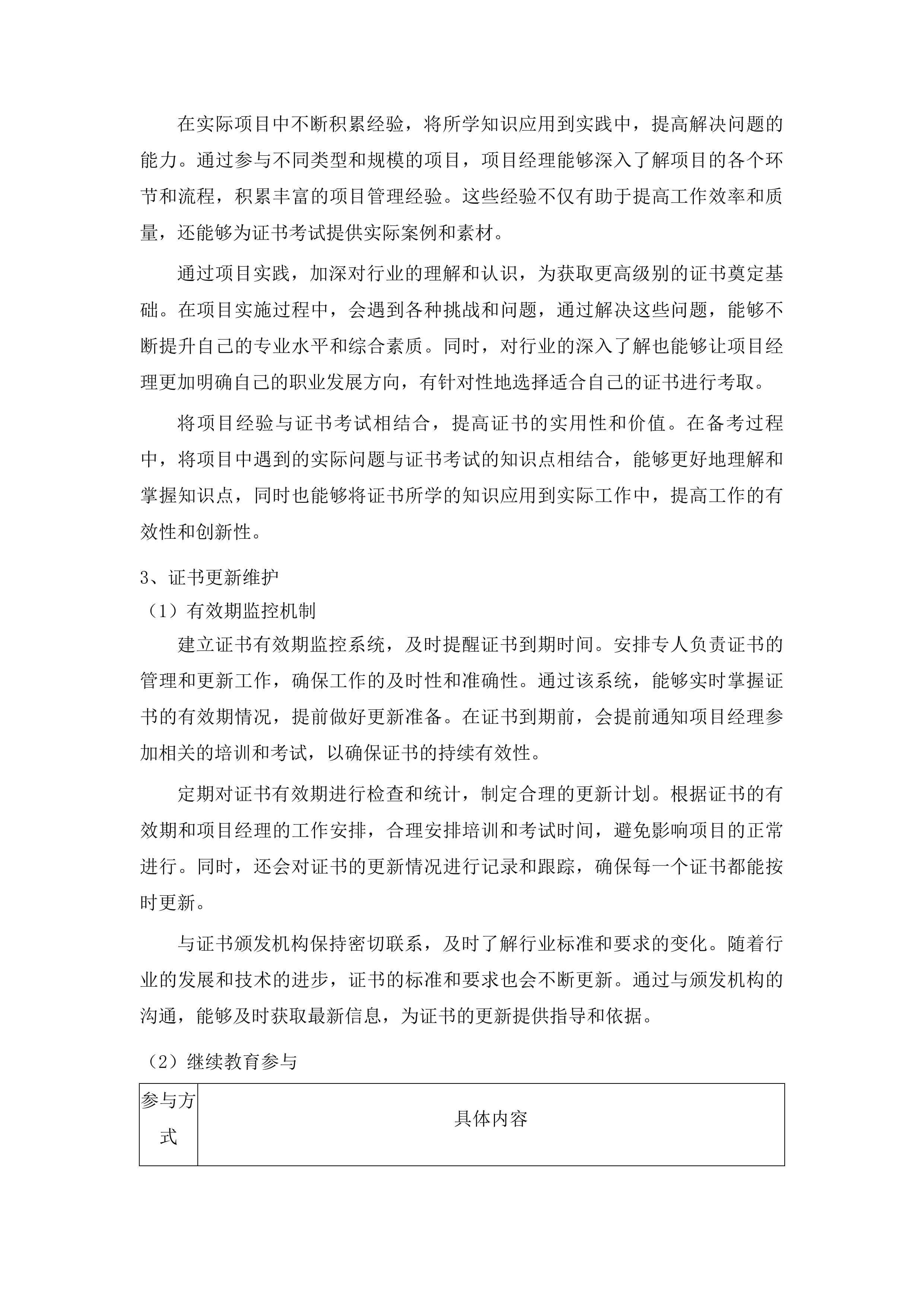 大数据智能制造软件测试实训室项目投标方案.docx 第10页