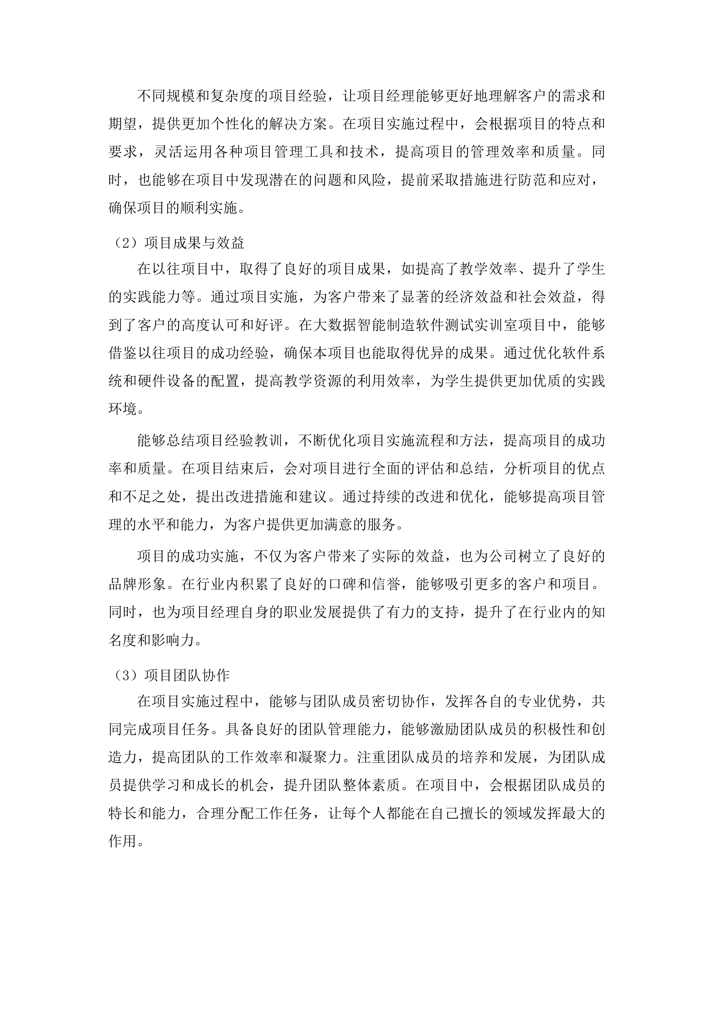大数据智能制造软件测试实训室项目投标方案.docx 第13页
