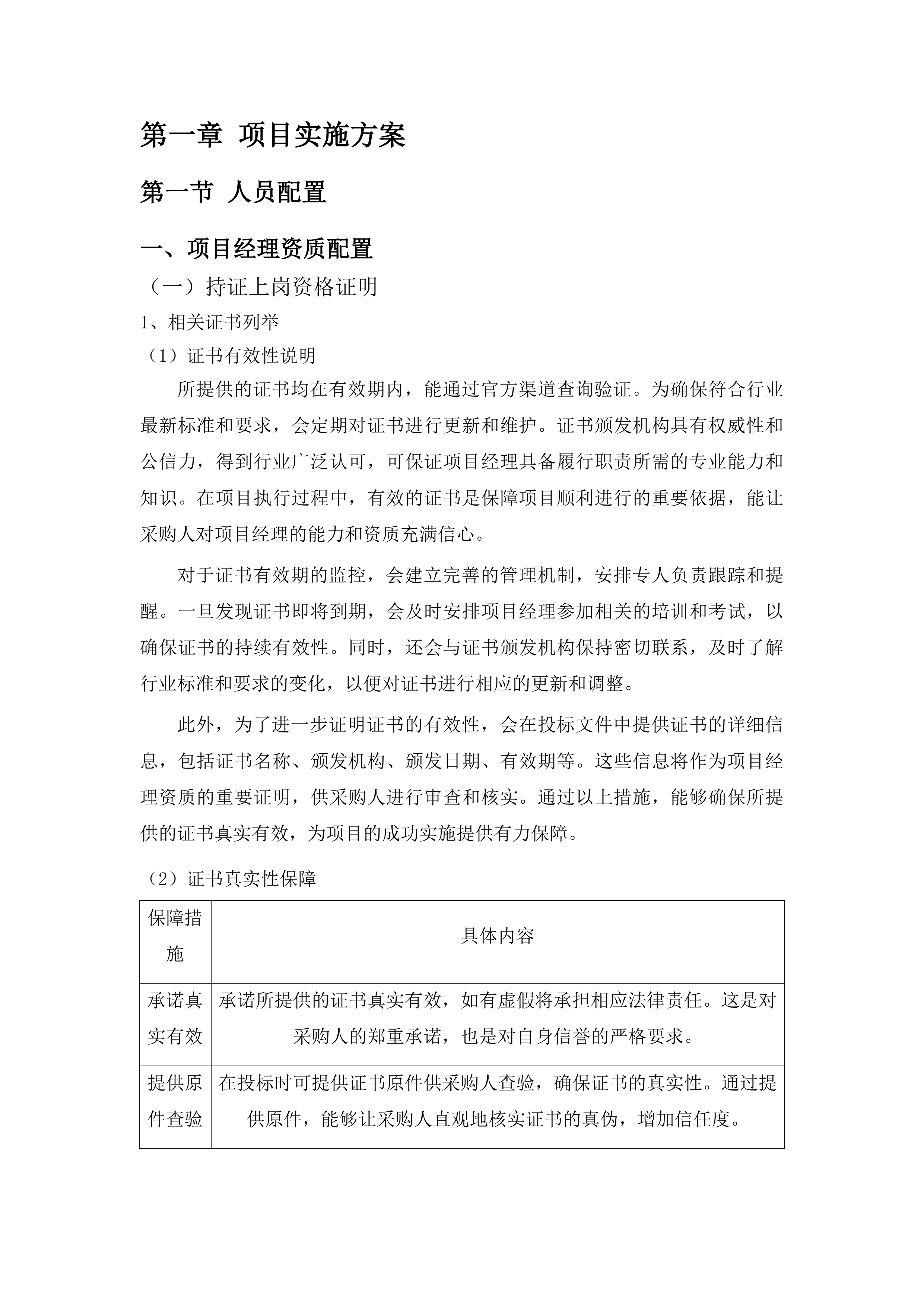 大数据智能制造软件测试实训室项目投标方案.docx 第6页