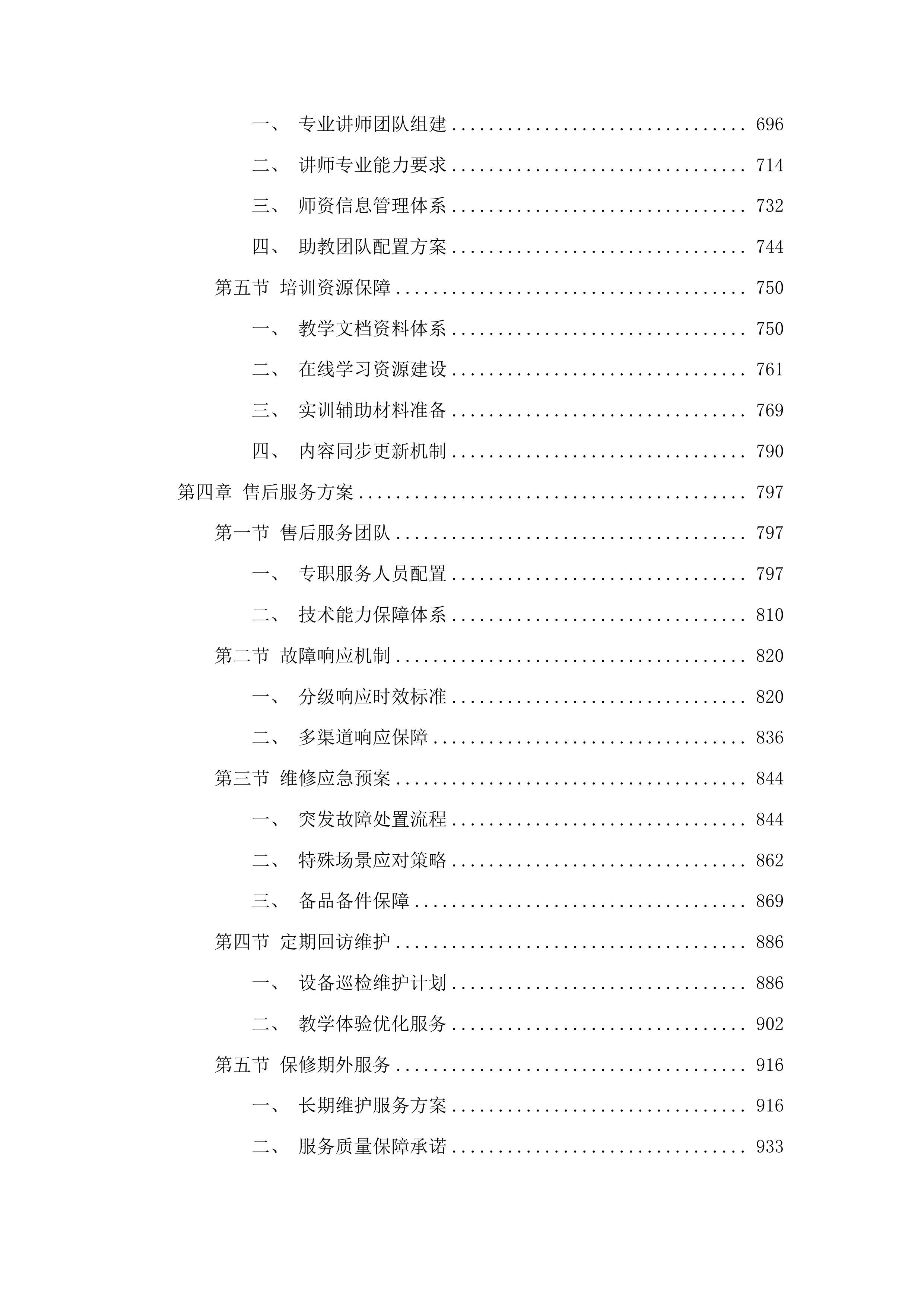 大数据智能制造软件测试实训室项目投标方案.docx 第4页