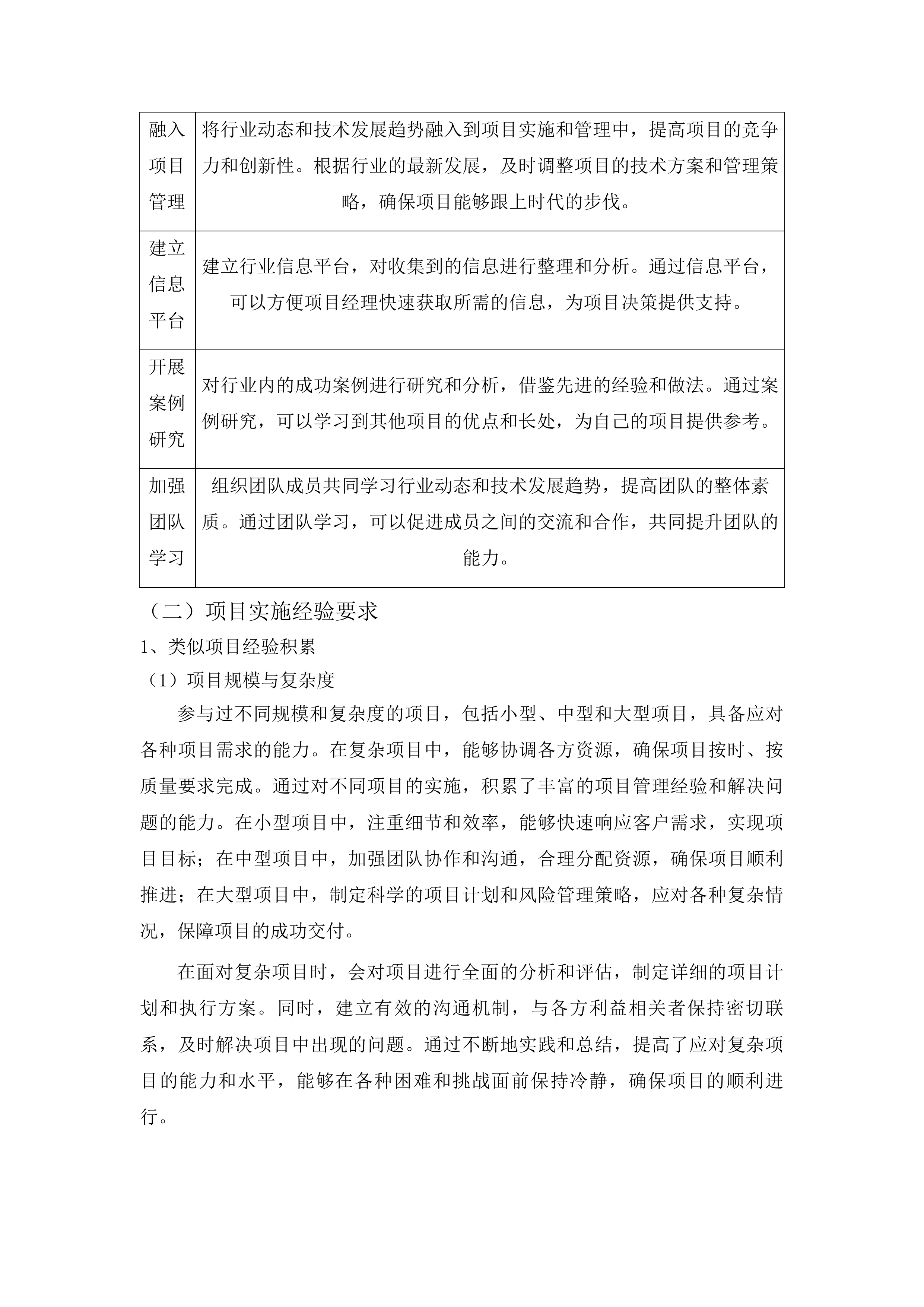 大数据智能制造软件测试实训室项目投标方案.docx 第12页