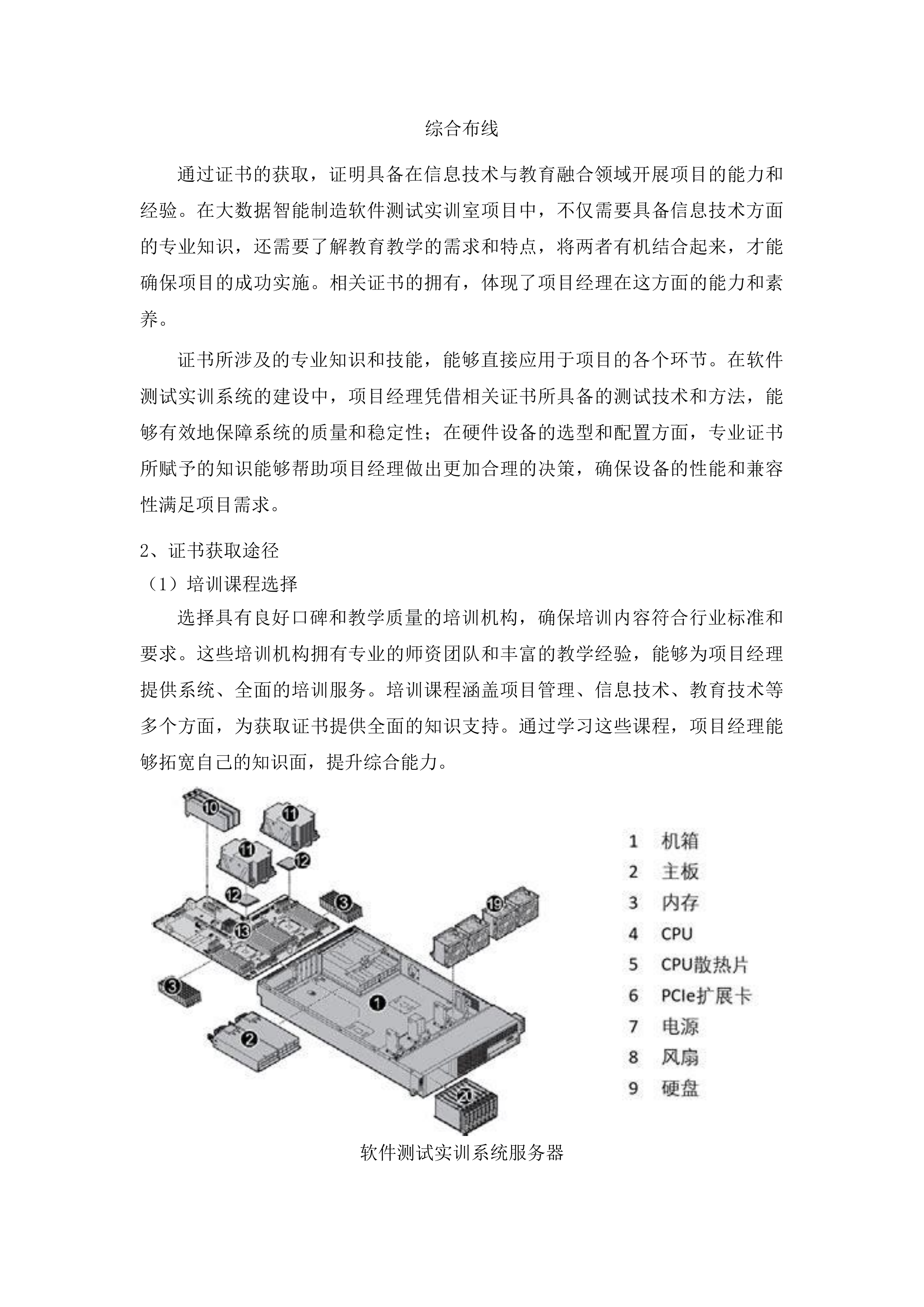 大数据智能制造软件测试实训室项目投标方案.docx 第8页