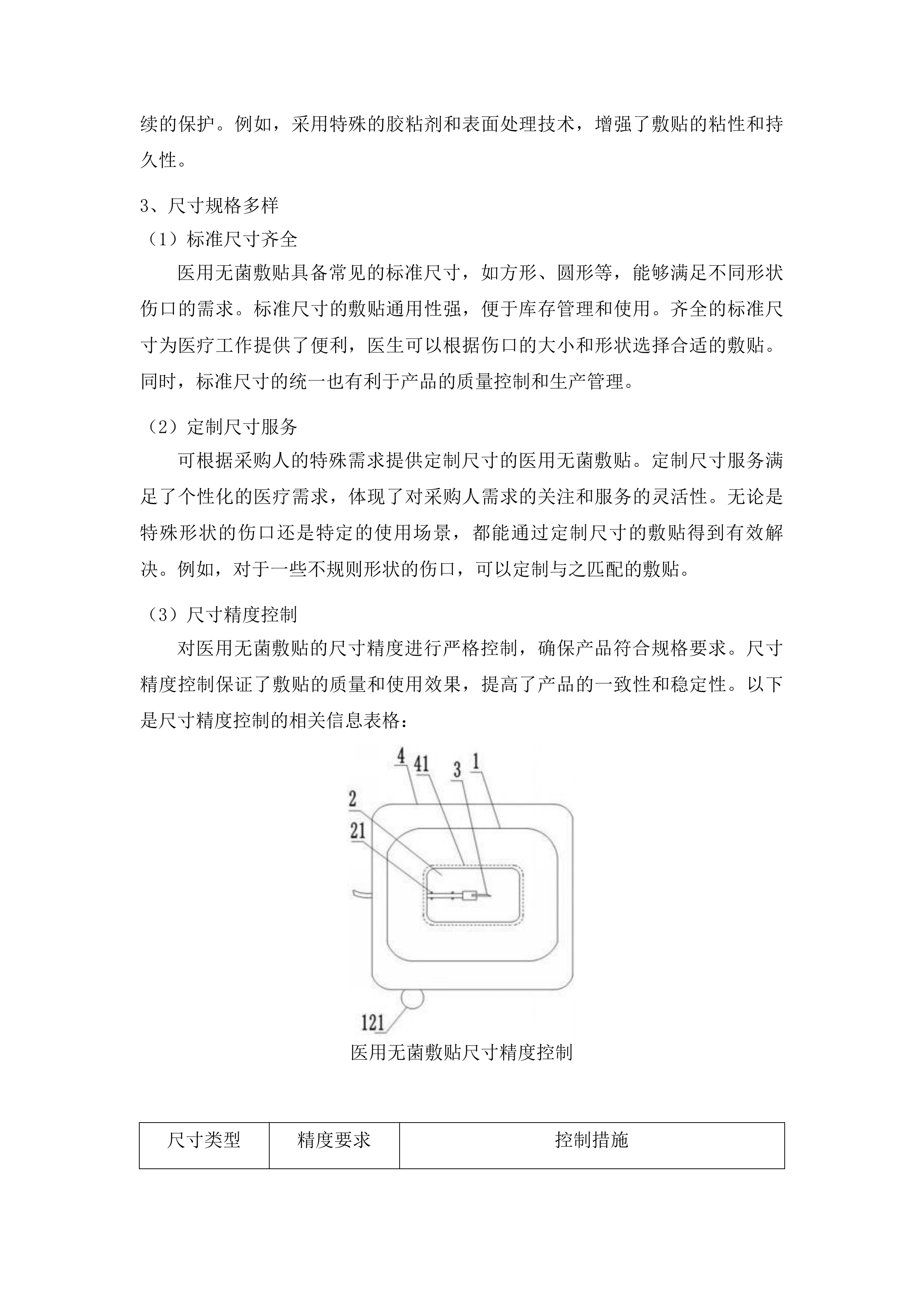 大方县中医医院试剂耗材采购项目投标方案.docx 第14页