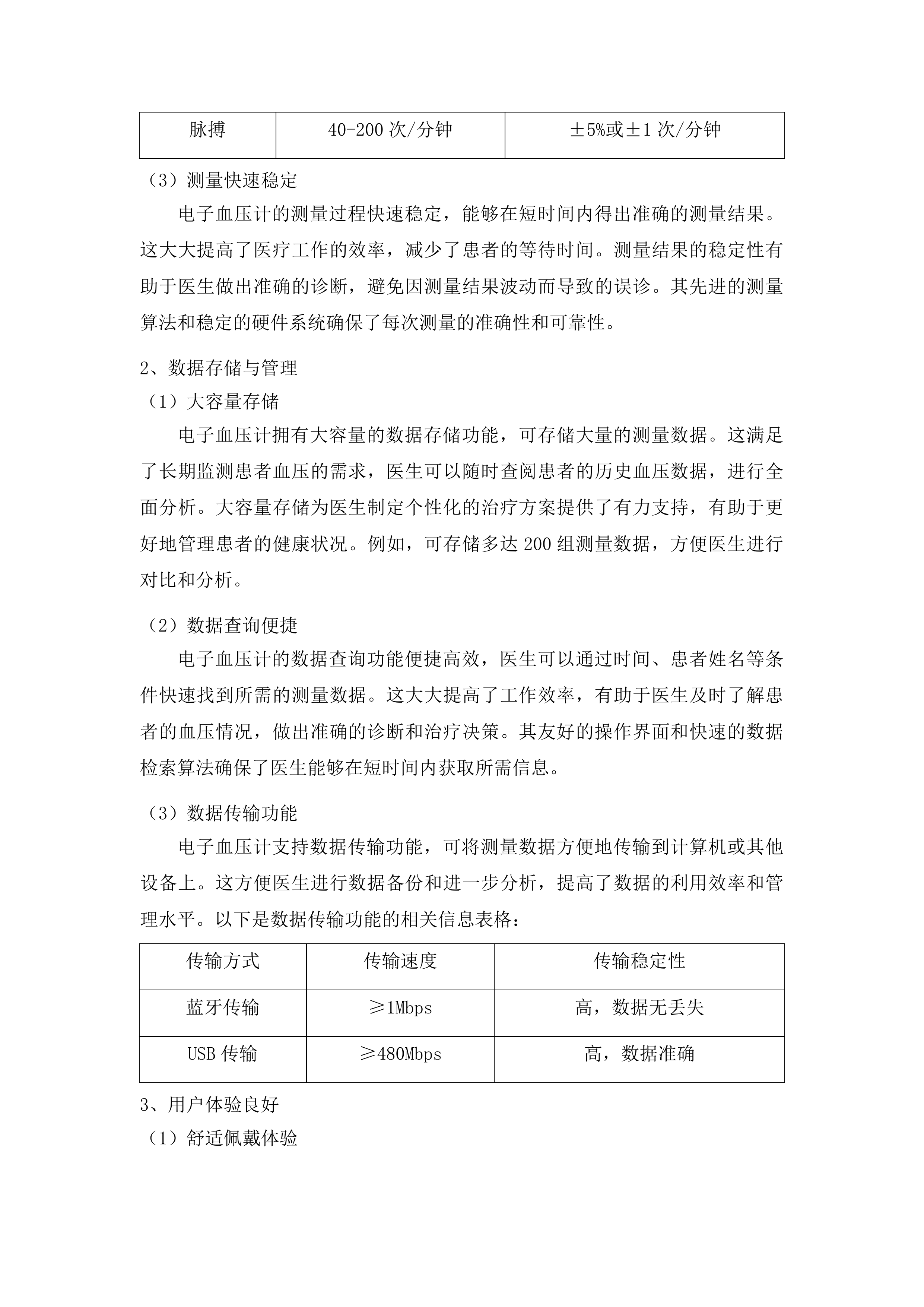 大方县中医医院试剂耗材采购项目投标方案.docx 第10页