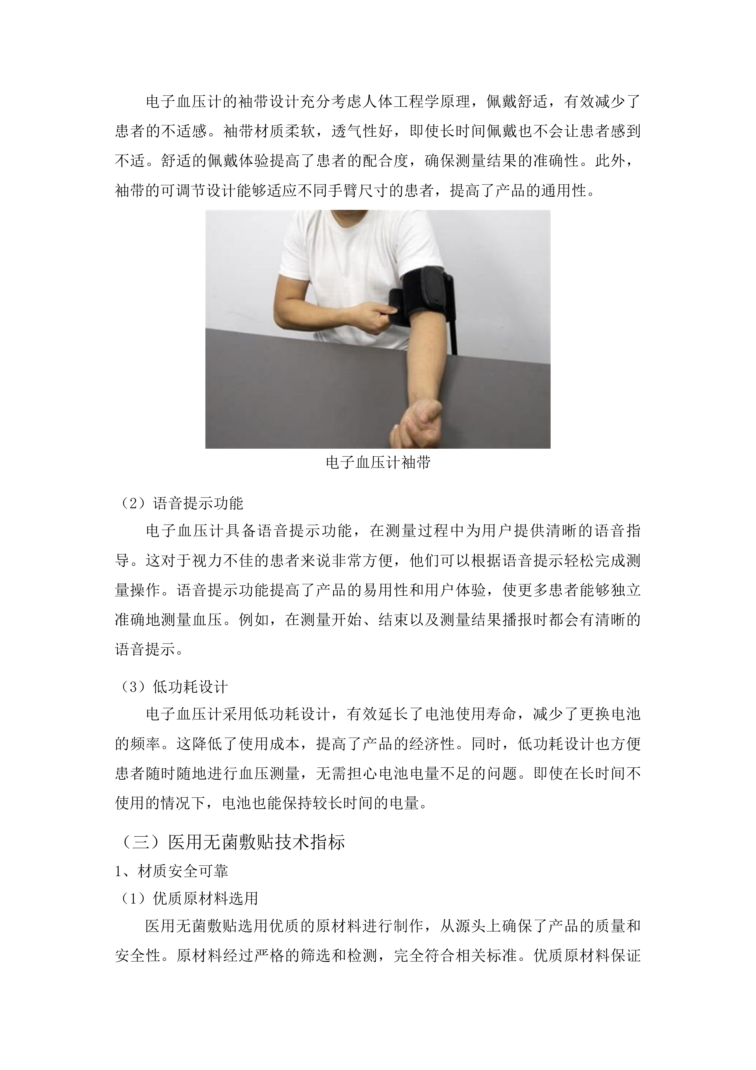 大方县中医医院试剂耗材采购项目投标方案.docx 第11页