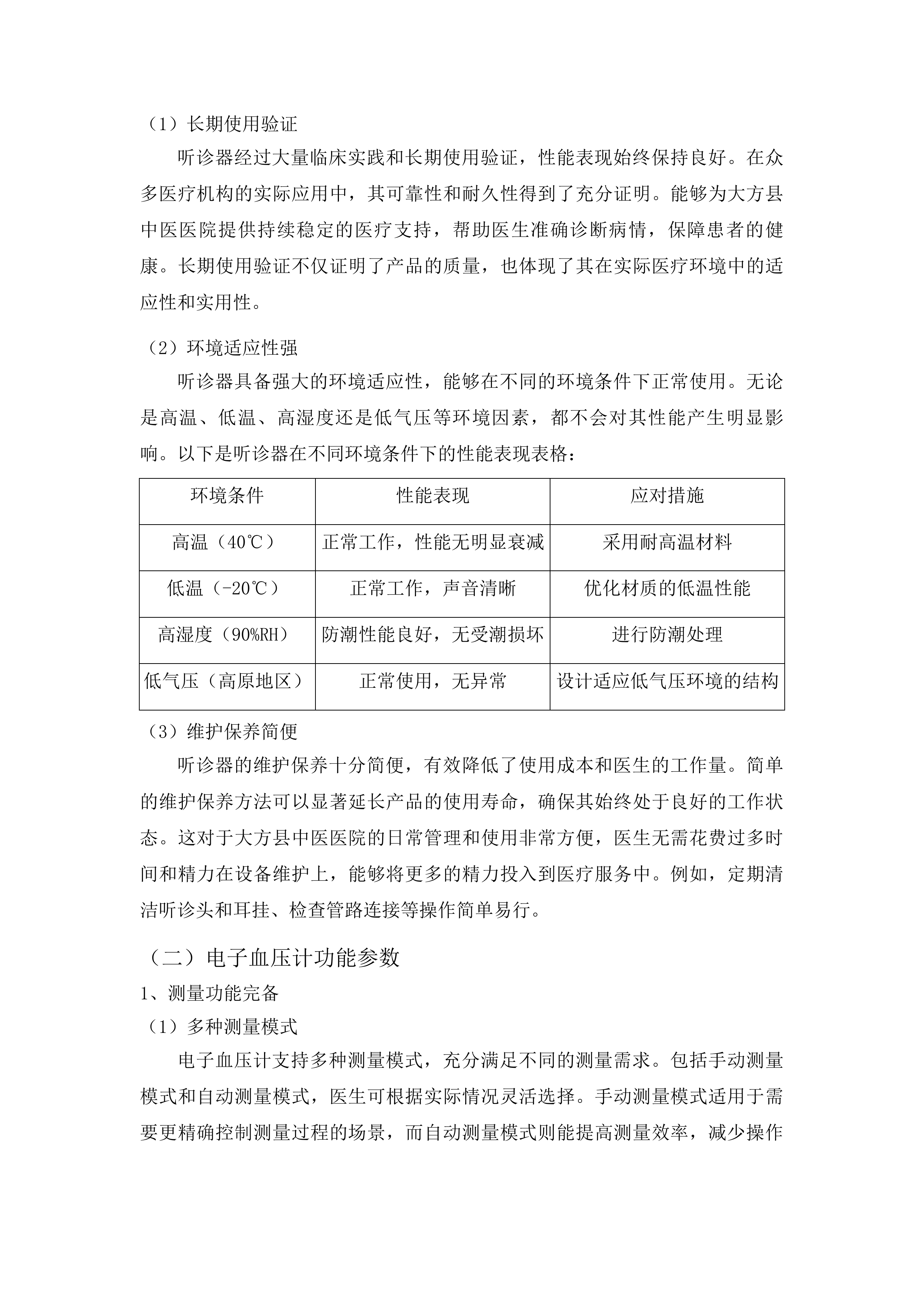 大方县中医医院试剂耗材采购项目投标方案.docx 第8页