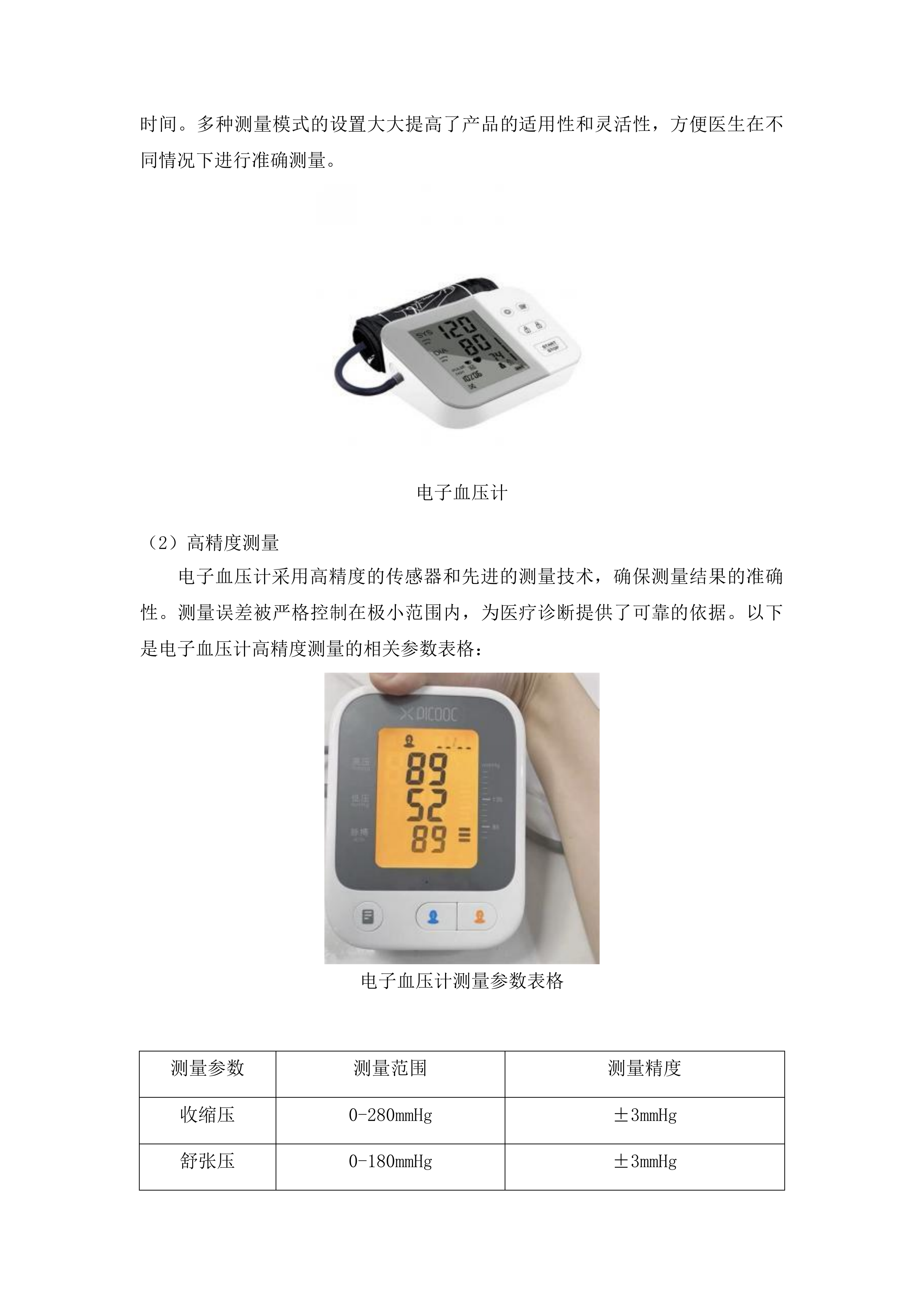 大方县中医医院试剂耗材采购项目投标方案.docx 第9页