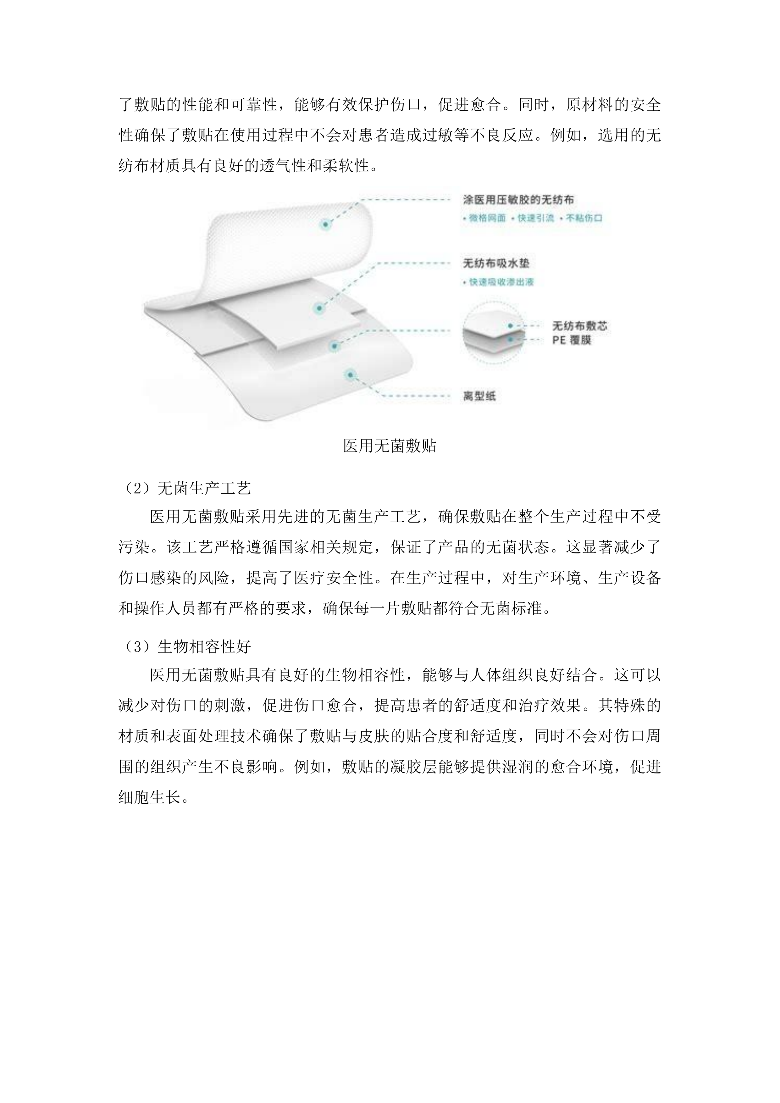 大方县中医医院试剂耗材采购项目投标方案.docx 第12页