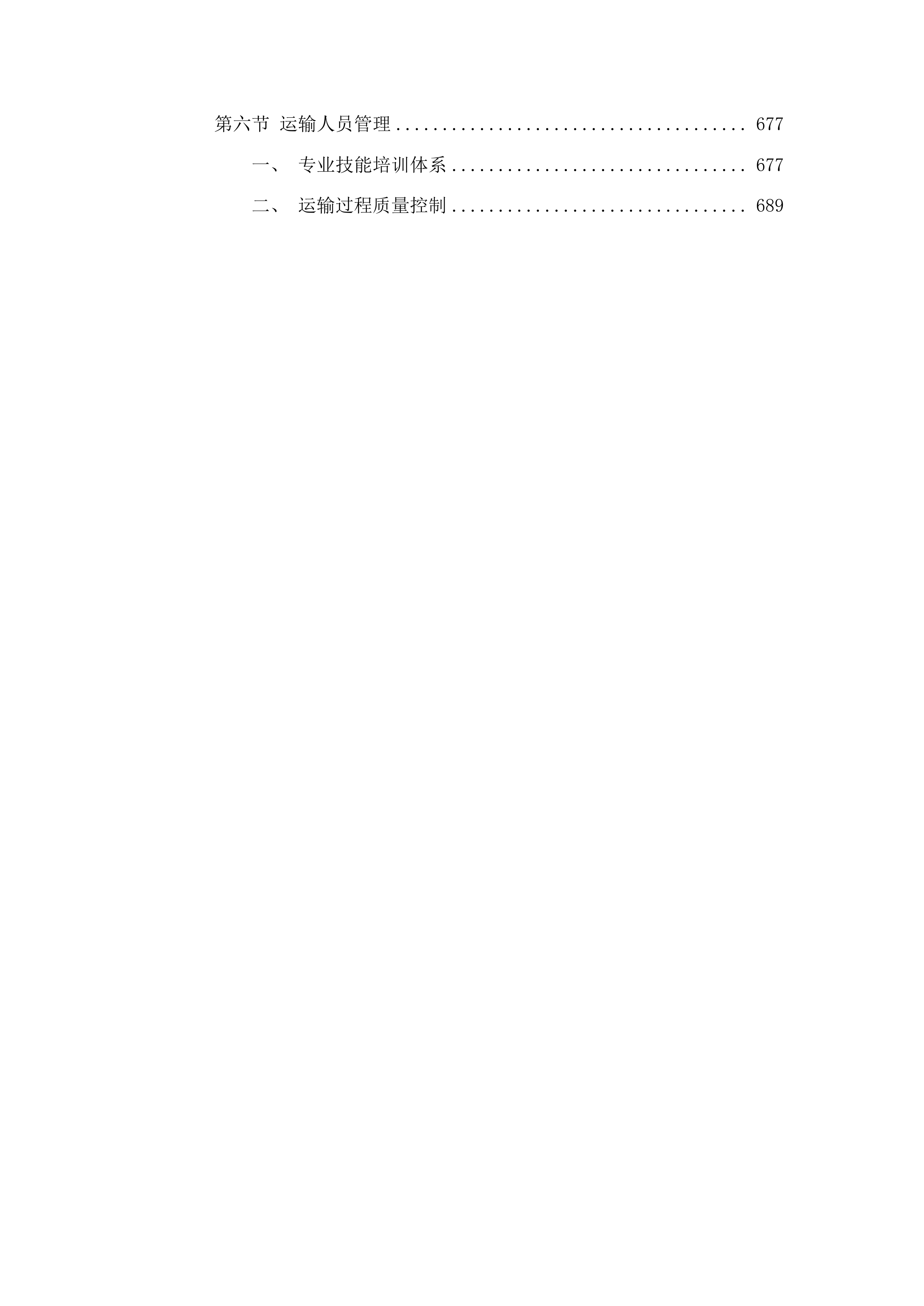 大方县中医医院试剂耗材采购项目投标方案.docx 第5页