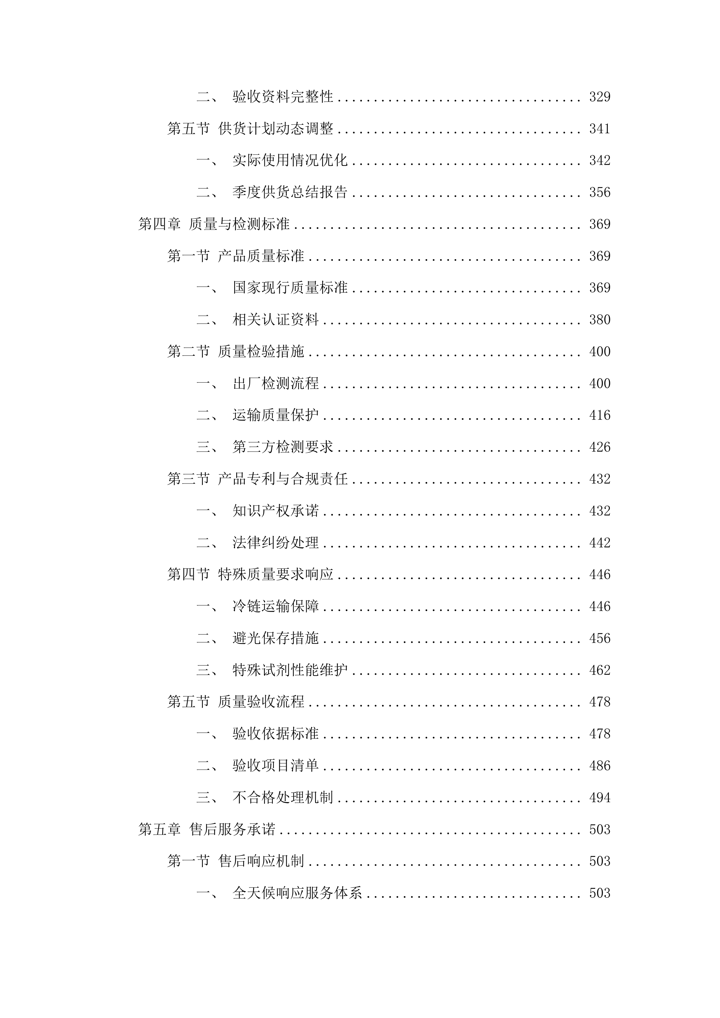 大方县中医医院试剂耗材采购项目投标方案.docx 第3页