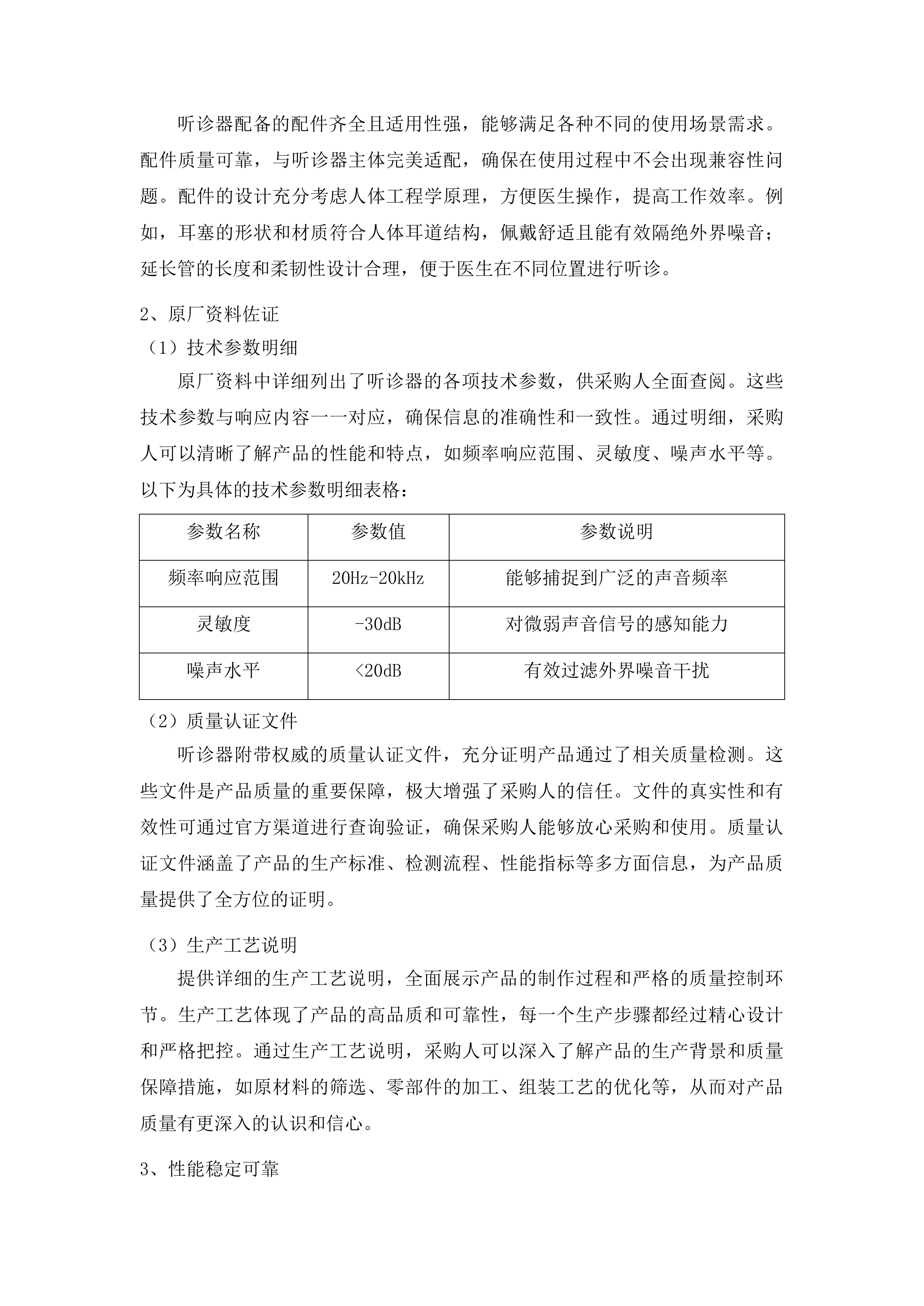 大方县中医医院试剂耗材采购项目投标方案.docx 第7页