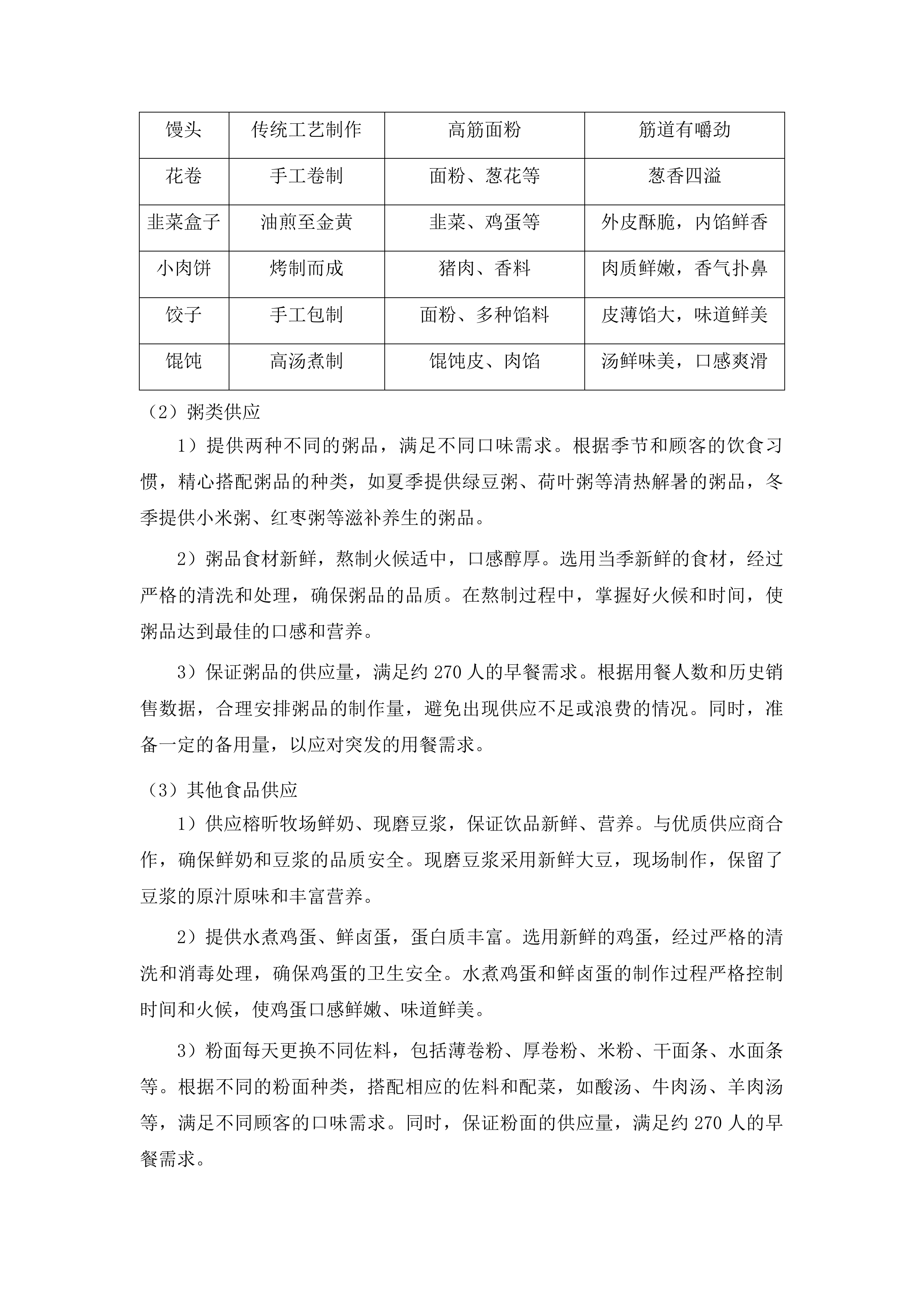 安顺市公安局机关食堂服务项目投标方案.docx 第9页