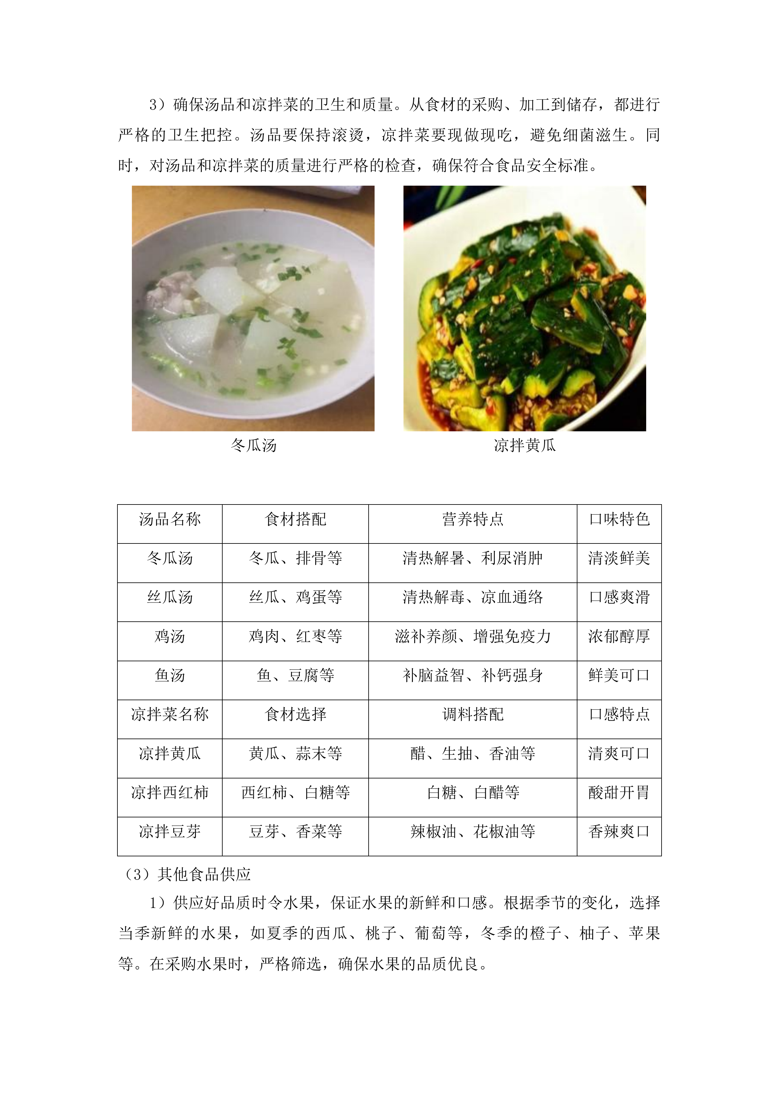 安顺市公安局机关食堂服务项目投标方案.docx 第11页