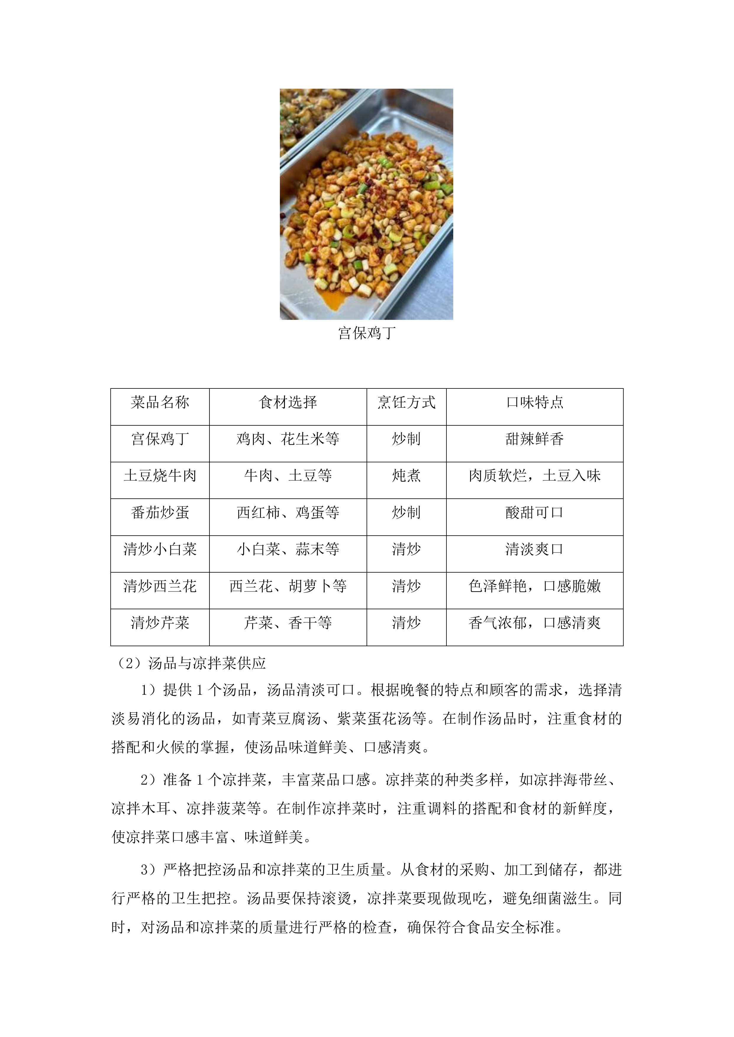 安顺市公安局机关食堂服务项目投标方案.docx 第13页