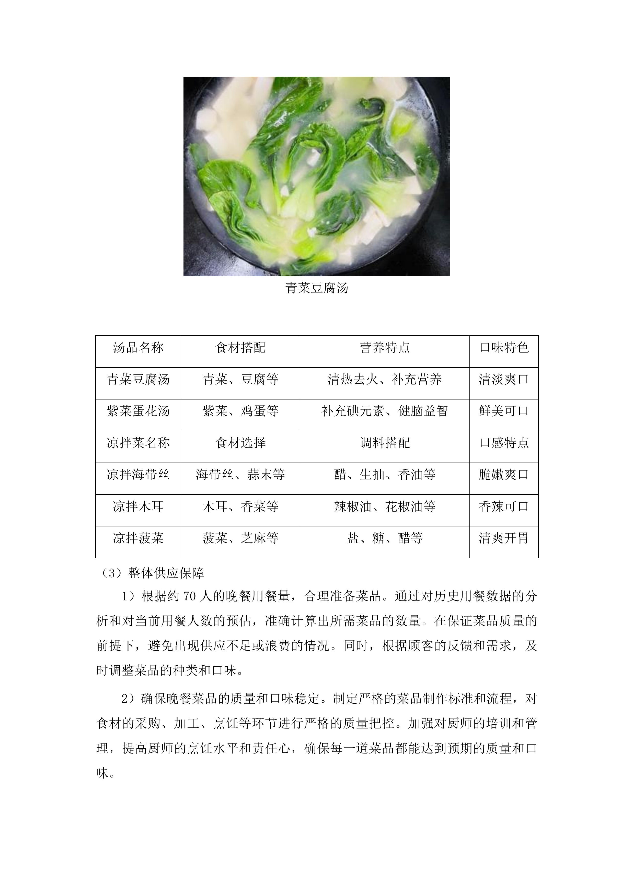 安顺市公安局机关食堂服务项目投标方案.docx 第14页