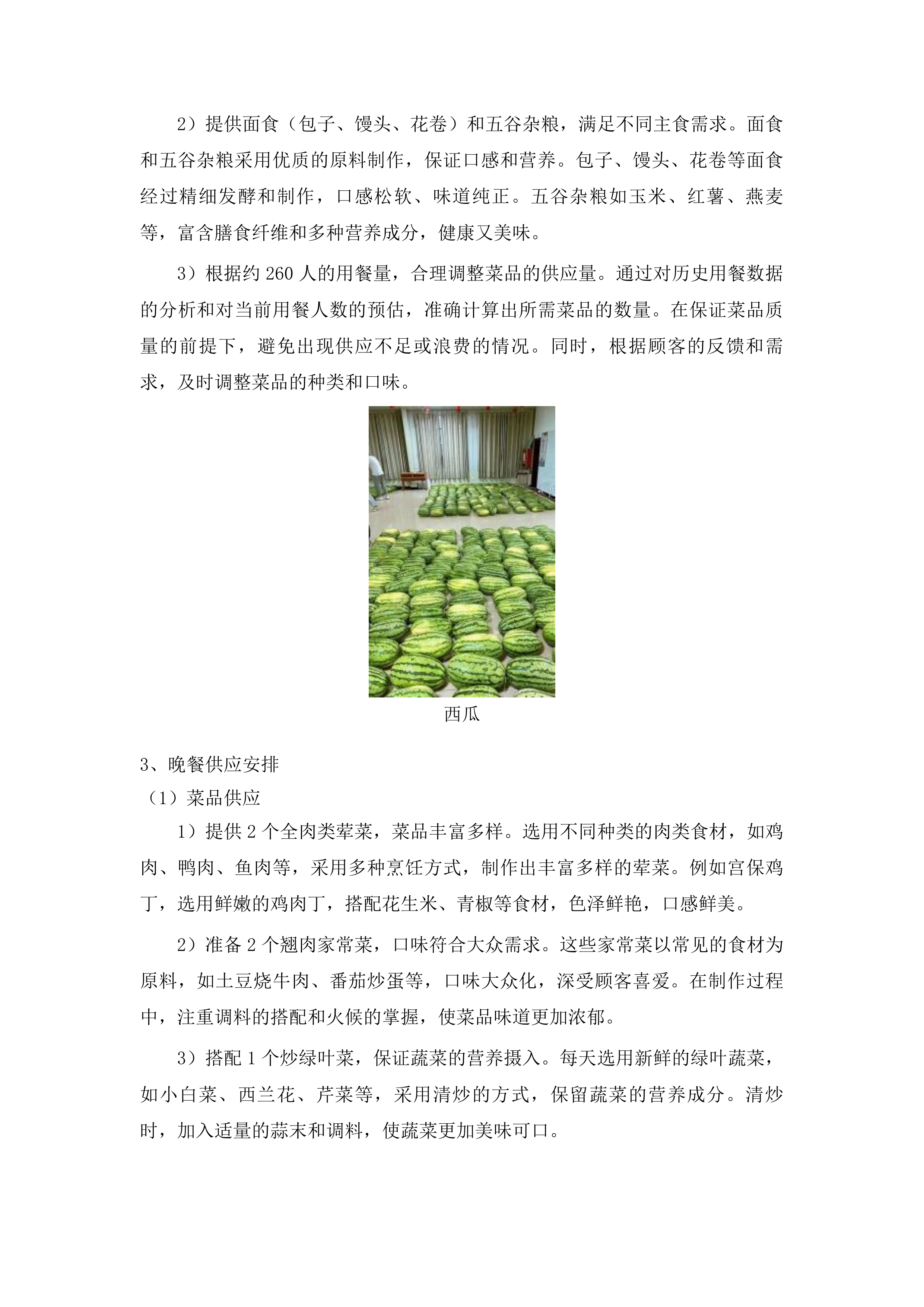 安顺市公安局机关食堂服务项目投标方案.docx 第12页