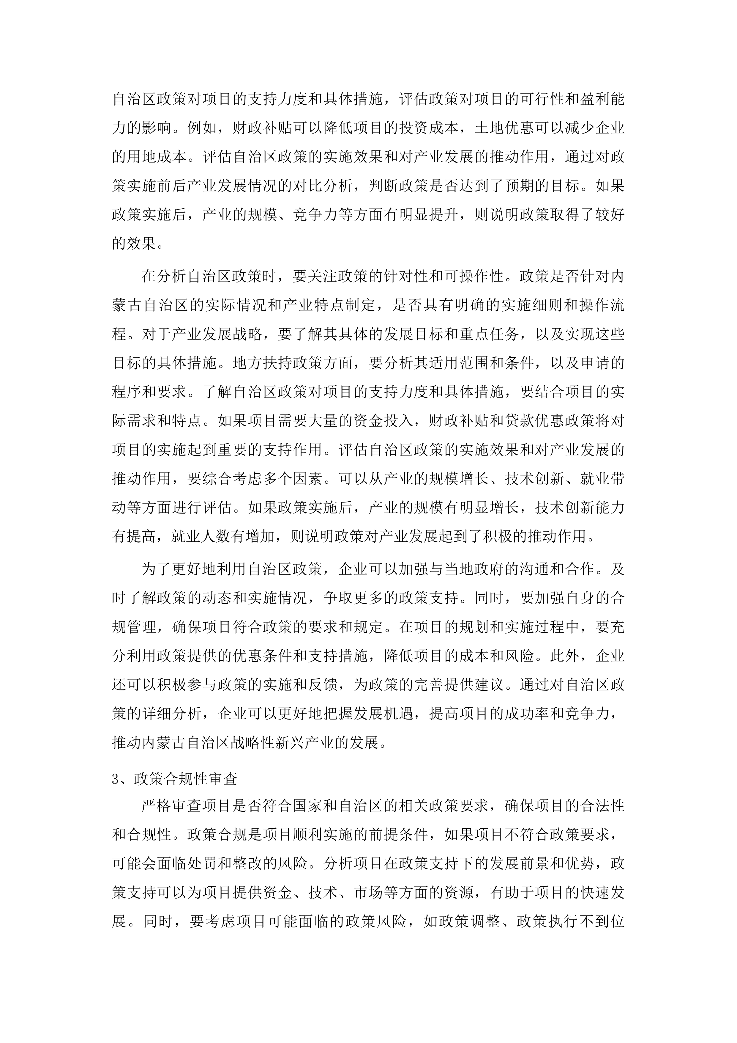 年度内蒙古自治区战新产业项目评审验收及绩效评价工程化中心认定评审及评估新型基础设施领域政府投资项目评审项目投标方案.docx 第11页