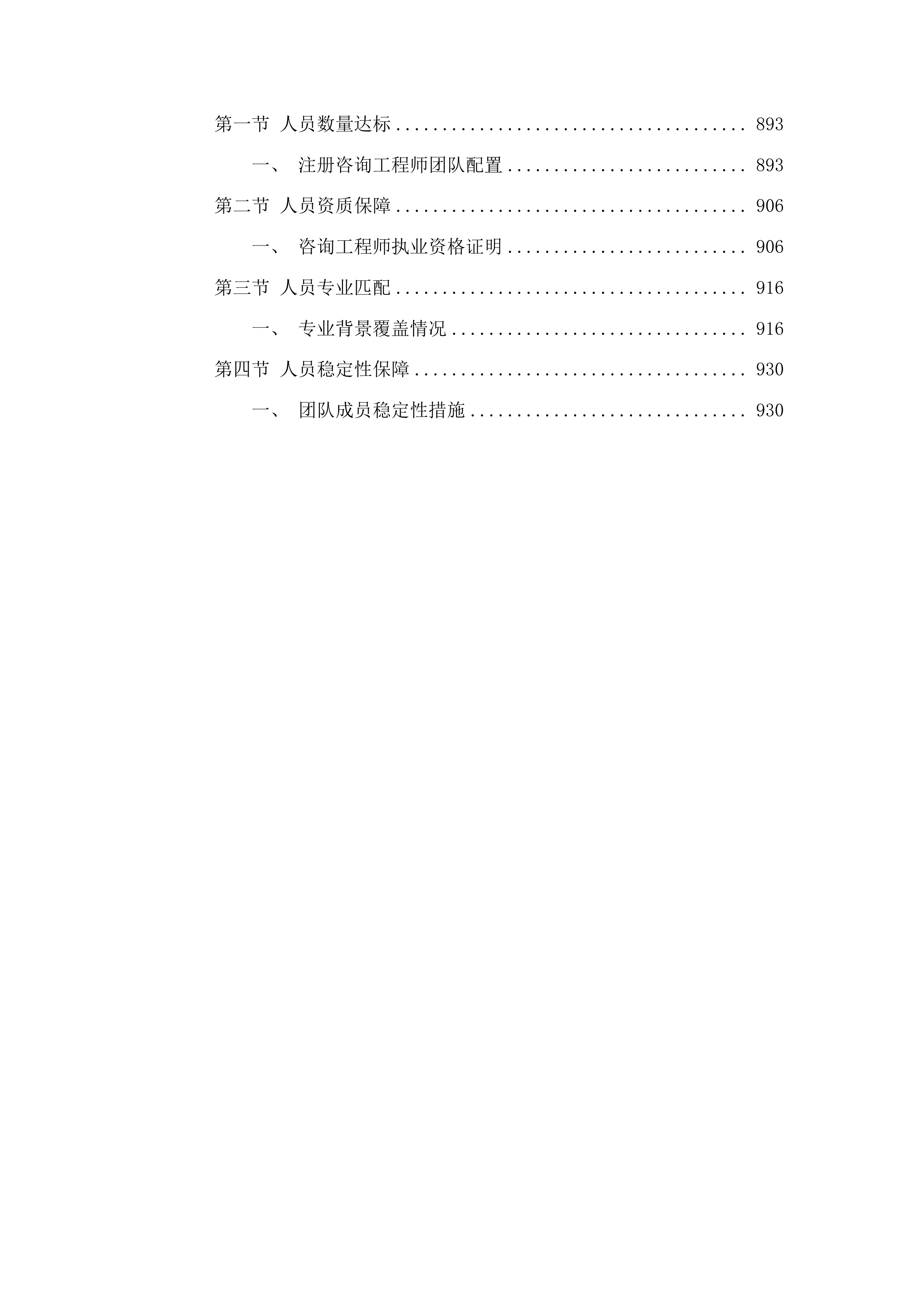 年度内蒙古自治区战新产业项目评审验收及绩效评价工程化中心认定评审及评估新型基础设施领域政府投资项目评审项目投标方案.docx 第5页