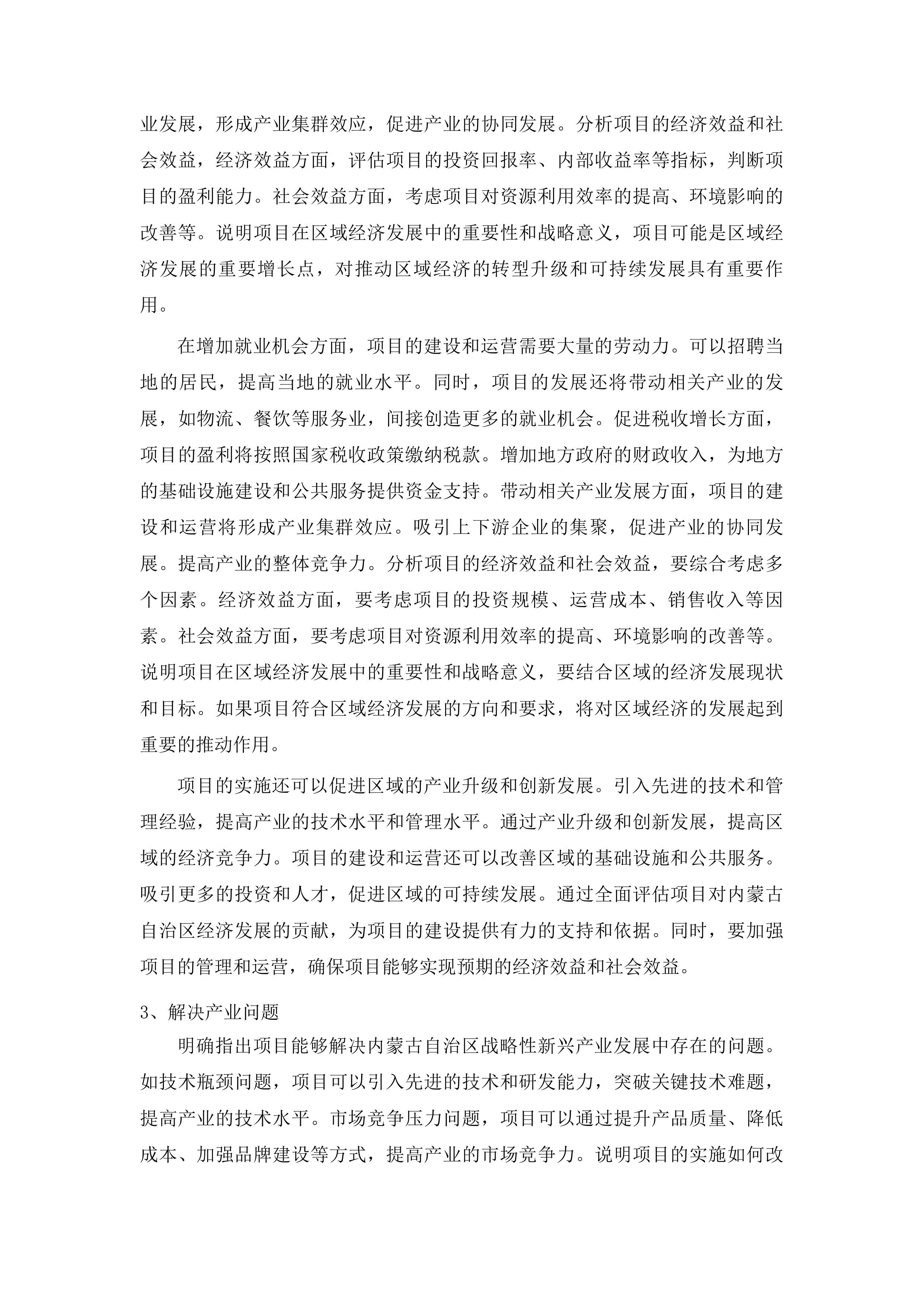 年度内蒙古自治区战新产业项目评审验收及绩效评价工程化中心认定评审及评估新型基础设施领域政府投资项目评审项目投标方案.docx 第14页