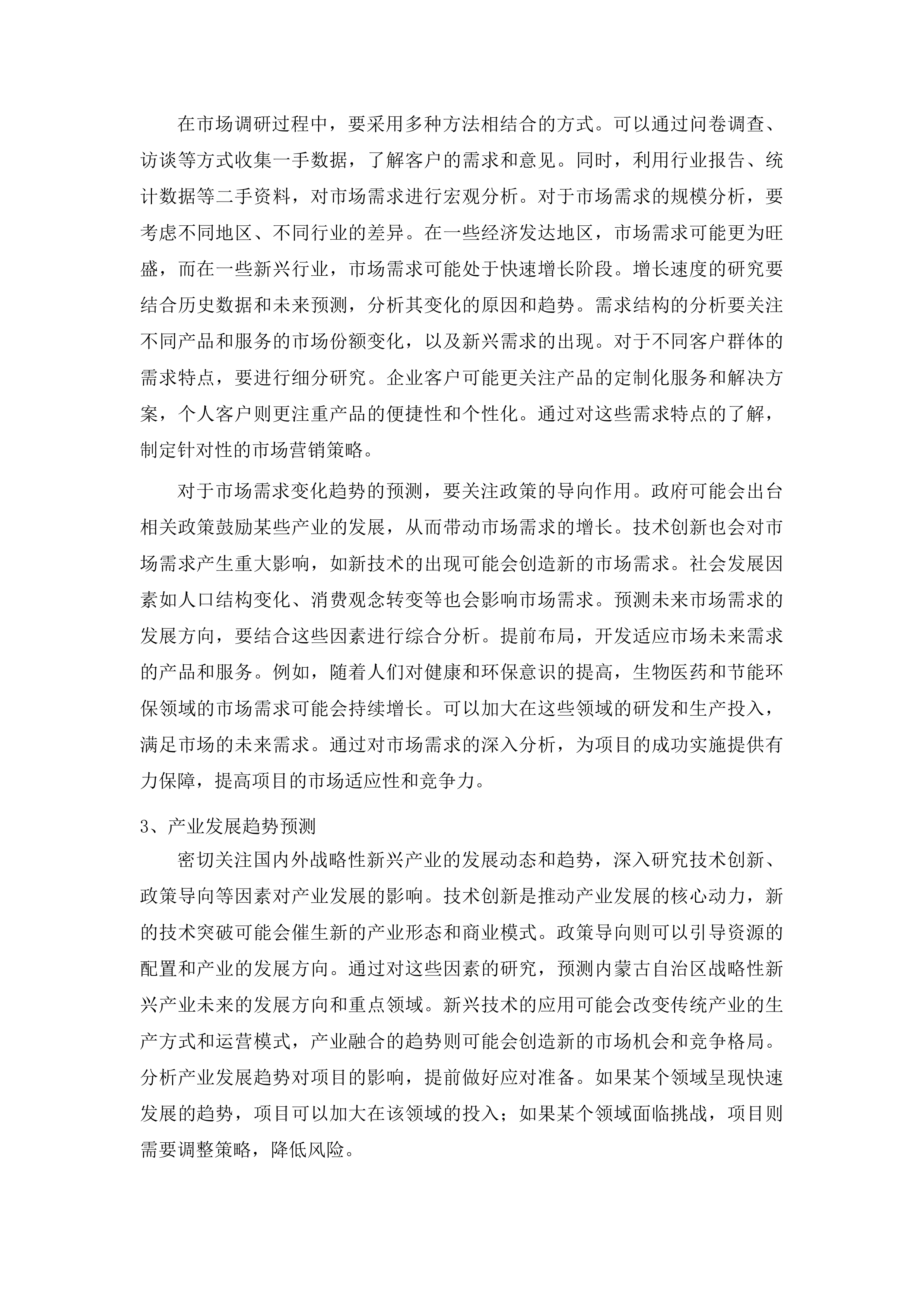 年度内蒙古自治区战新产业项目评审验收及绩效评价工程化中心认定评审及评估新型基础设施领域政府投资项目评审项目投标方案.docx 第8页