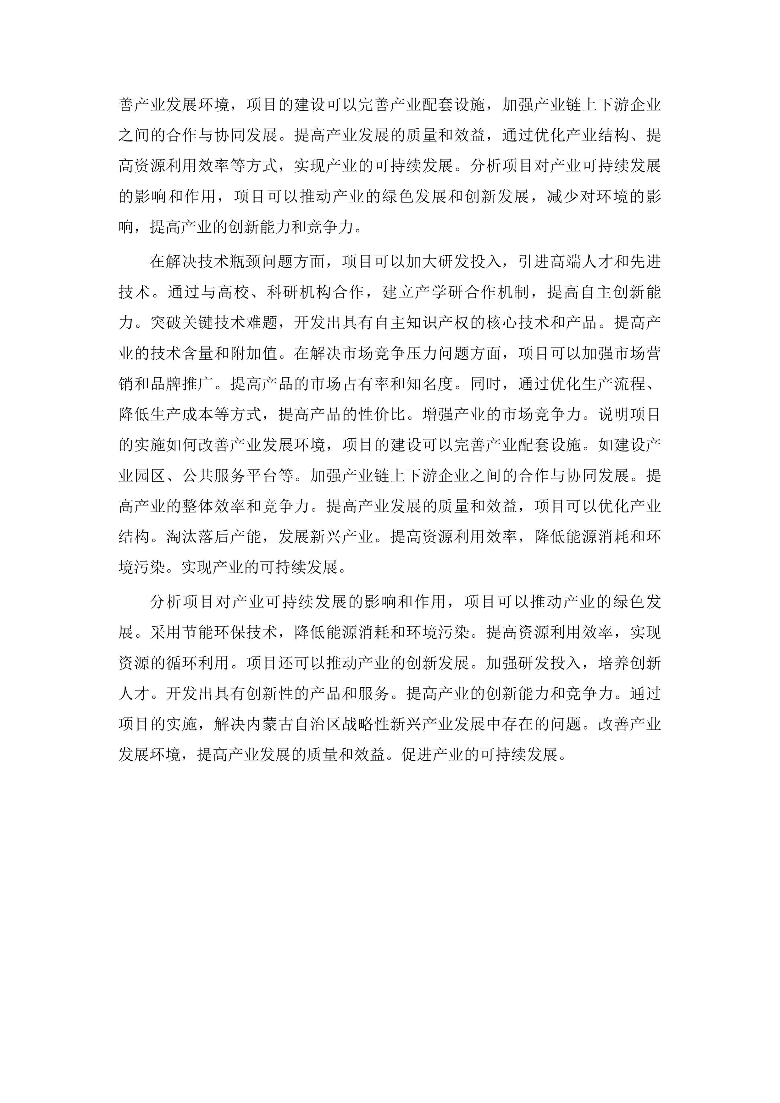 年度内蒙古自治区战新产业项目评审验收及绩效评价工程化中心认定评审及评估新型基础设施领域政府投资项目评审项目投标方案.docx 第15页