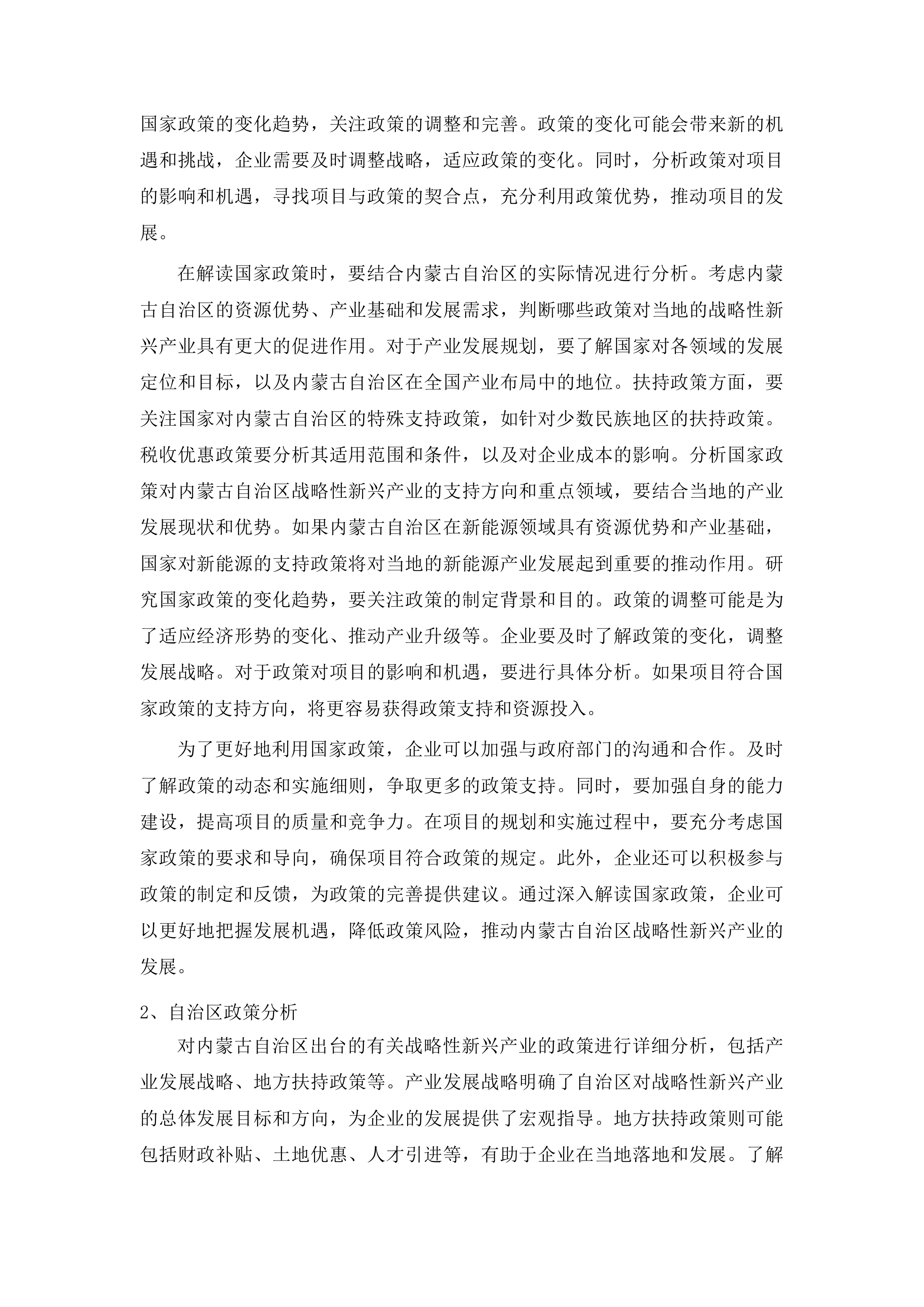 年度内蒙古自治区战新产业项目评审验收及绩效评价工程化中心认定评审及评估新型基础设施领域政府投资项目评审项目投标方案.docx 第10页