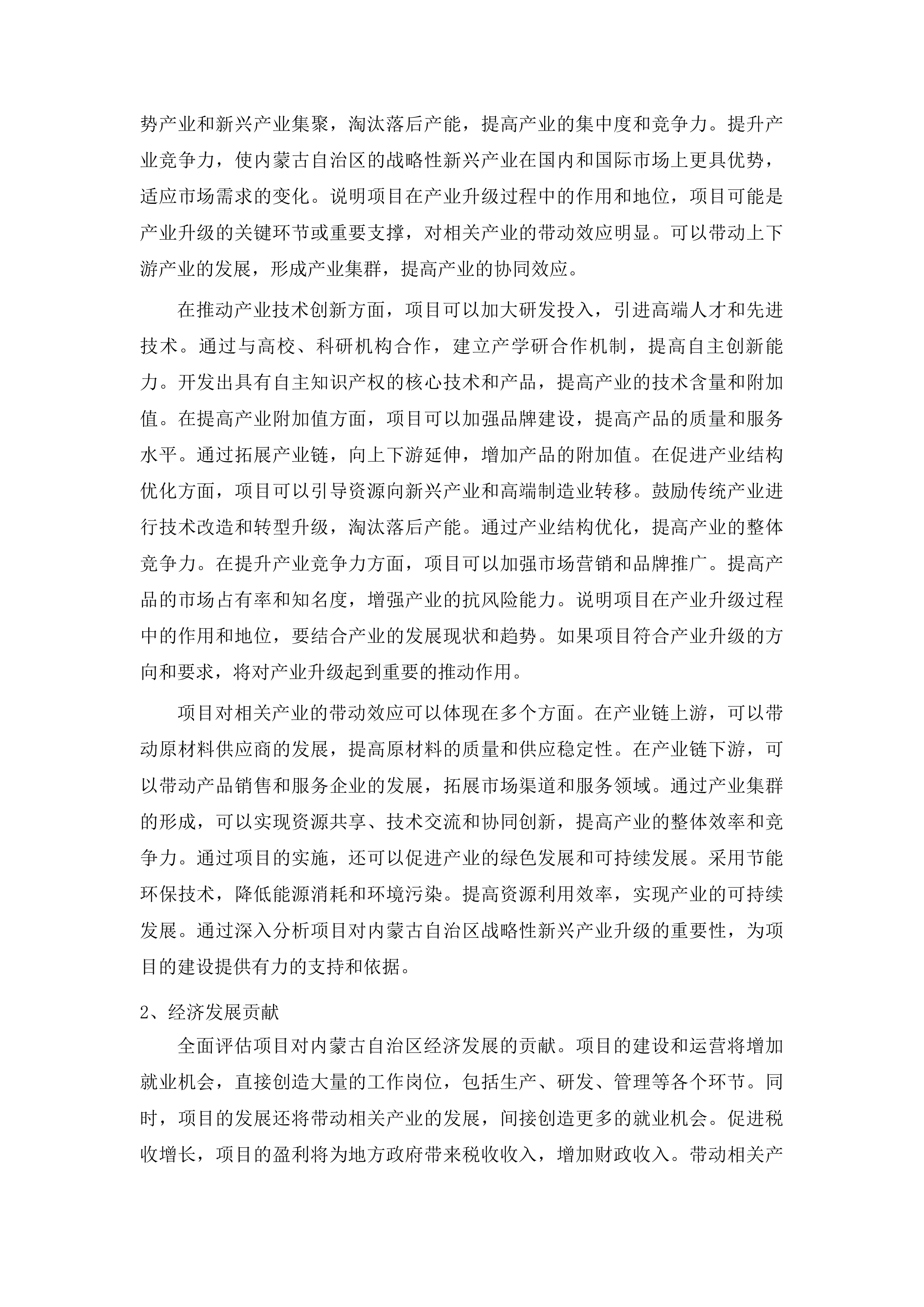 年度内蒙古自治区战新产业项目评审验收及绩效评价工程化中心认定评审及评估新型基础设施领域政府投资项目评审项目投标方案.docx 第13页