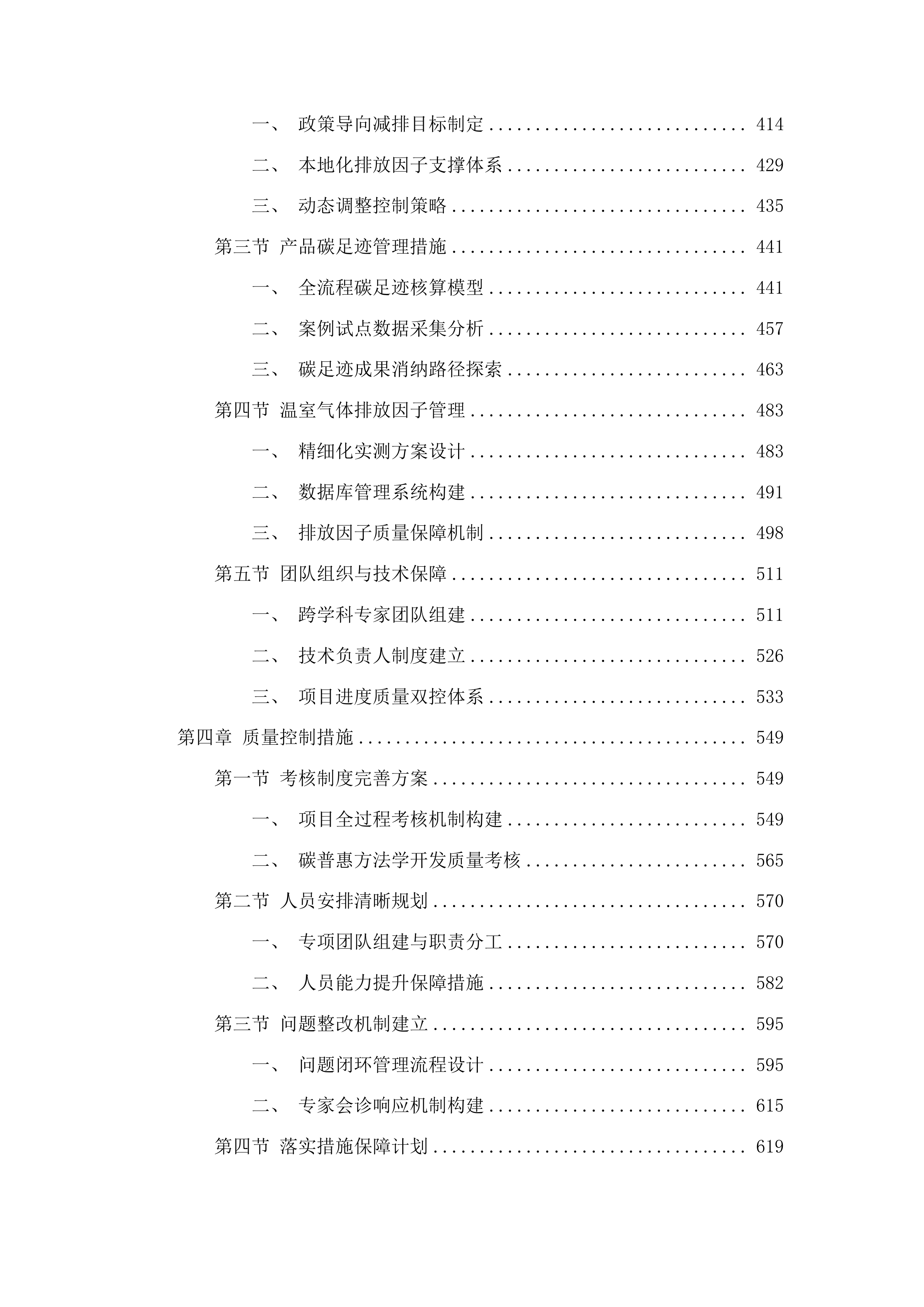 广东省水田减排碳普惠方法学开发及韶关市水田温室气体排放因子库建设投标方案.docx 第3页
