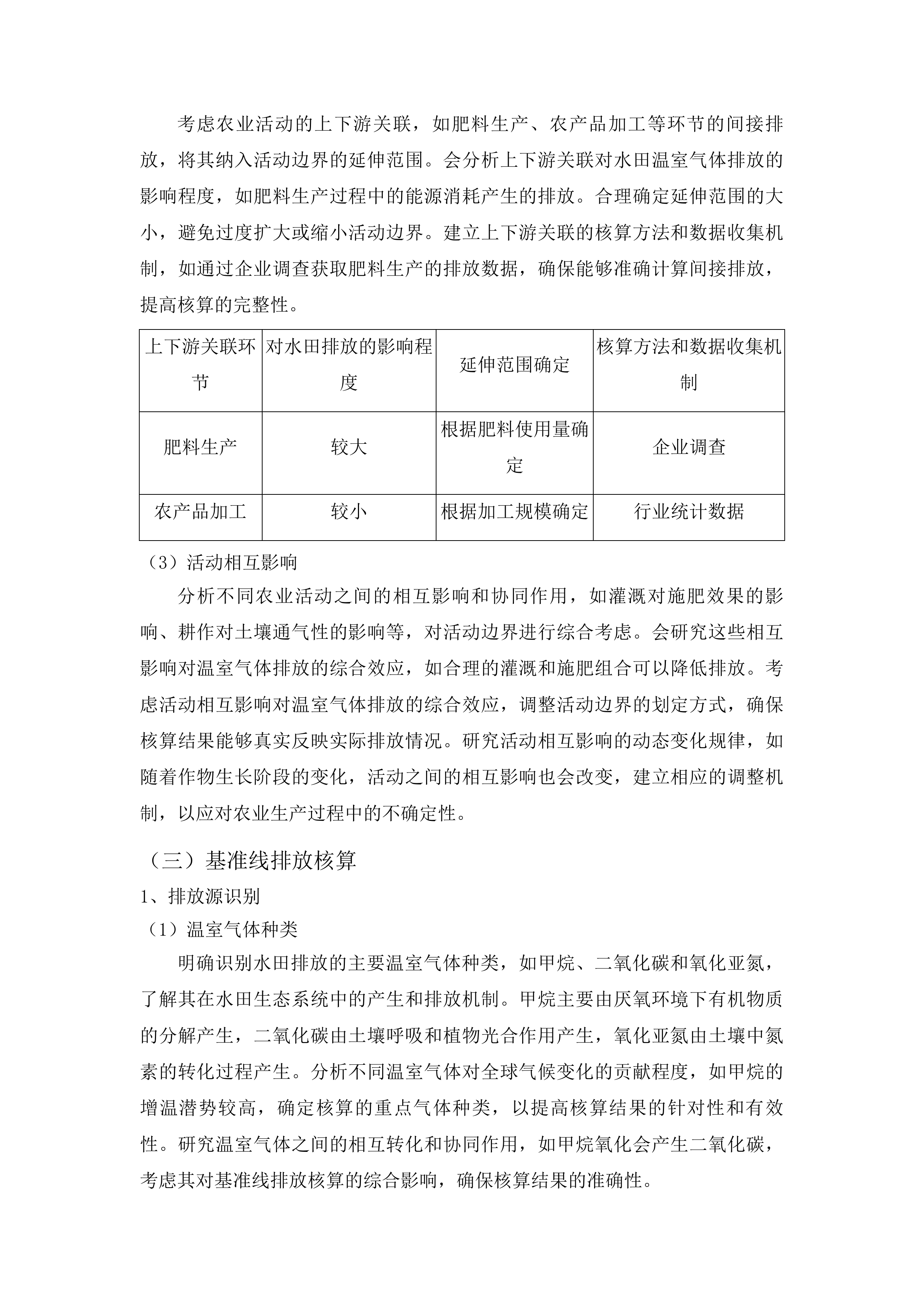 广东省水田减排碳普惠方法学开发及韶关市水田温室气体排放因子库建设投标方案.docx 第11页