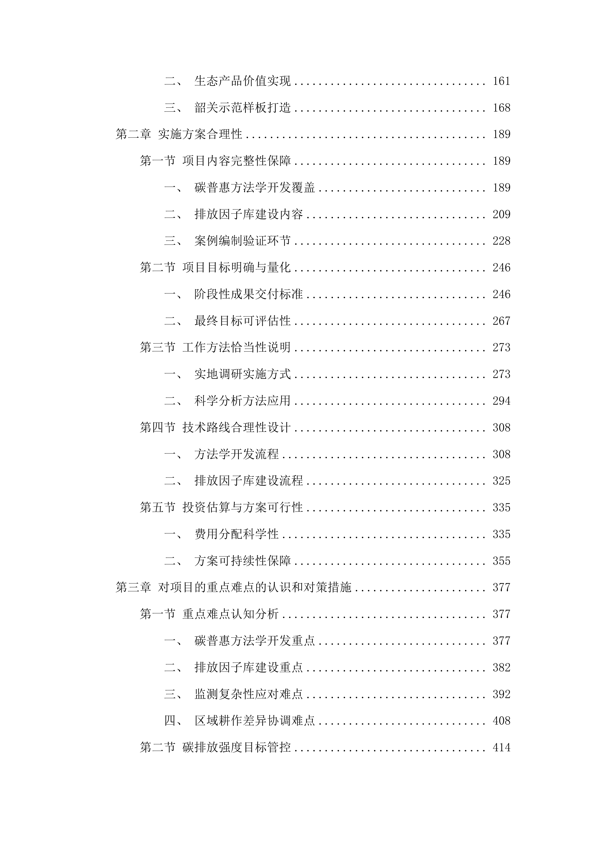 广东省水田减排碳普惠方法学开发及韶关市水田温室气体排放因子库建设投标方案.docx 第2页