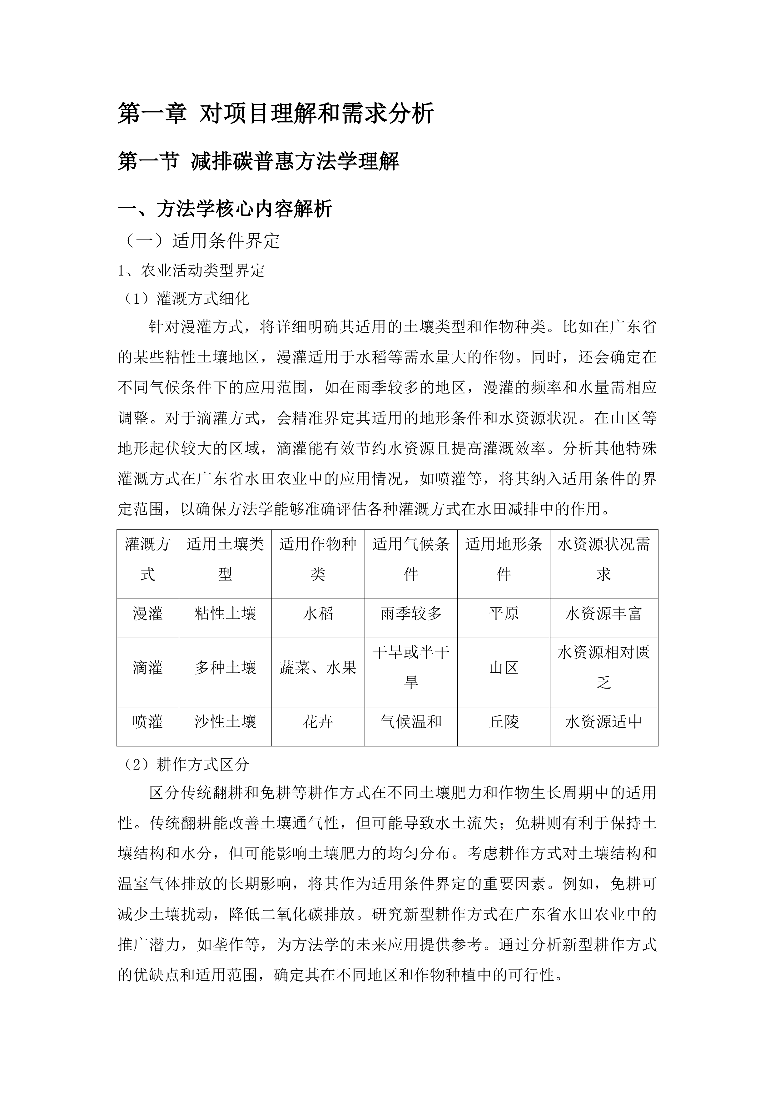 广东省水田减排碳普惠方法学开发及韶关市水田温室气体排放因子库建设投标方案.docx 第5页