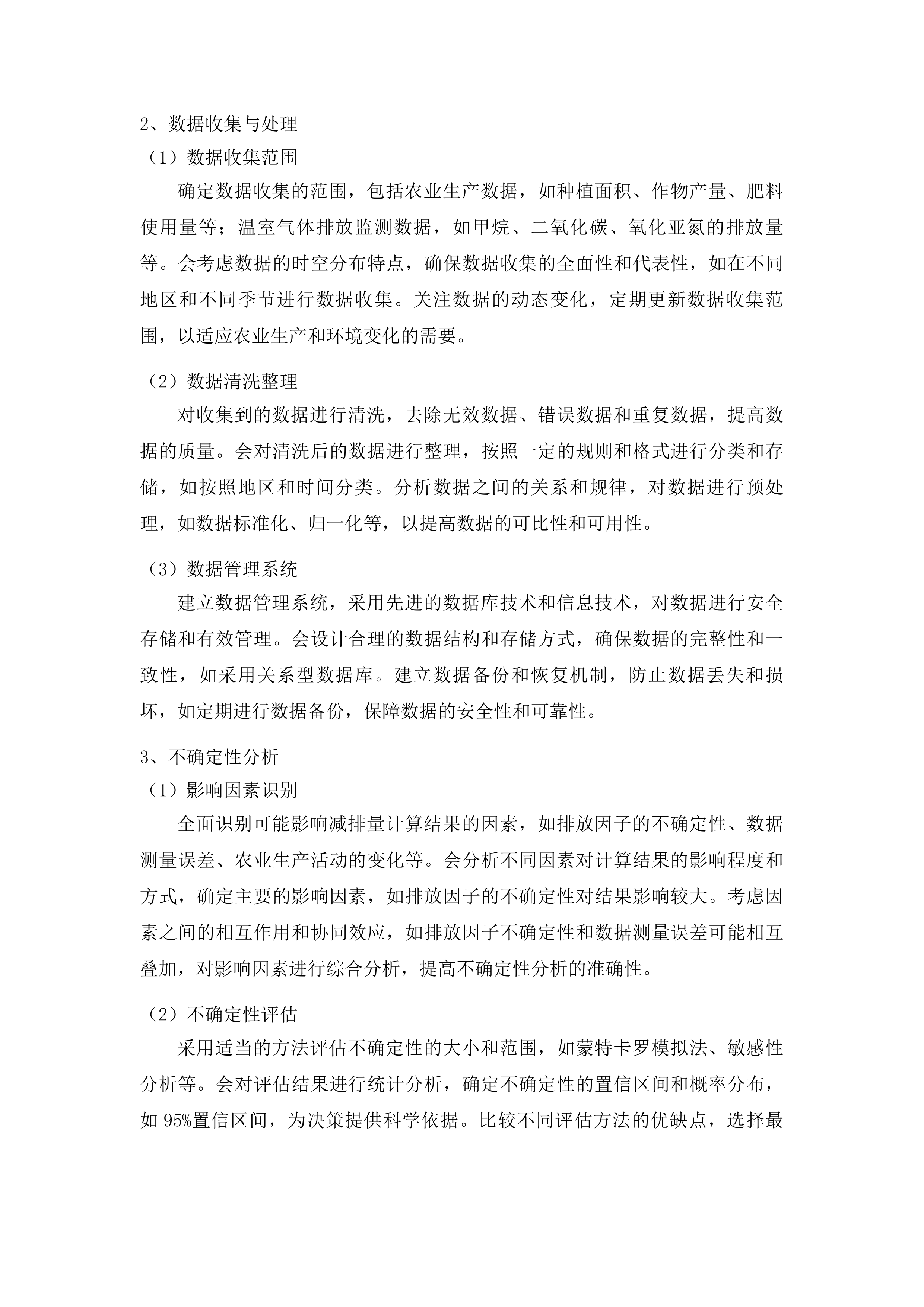 广东省水田减排碳普惠方法学开发及韶关市水田温室气体排放因子库建设投标方案.docx 第15页