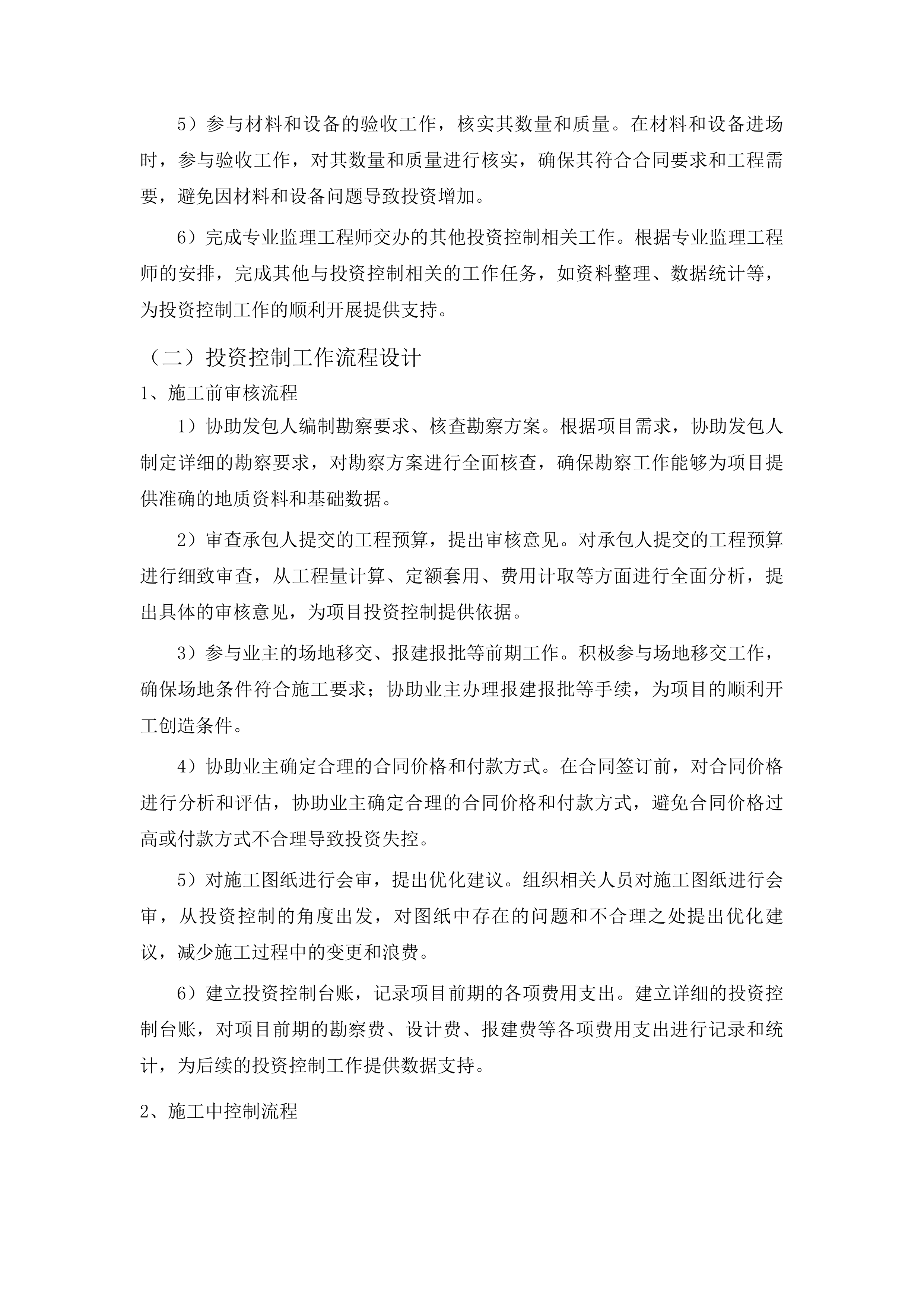 广州市中西医结合医院福宁分院煎药室改造监理项目投标方案.docx 第8页