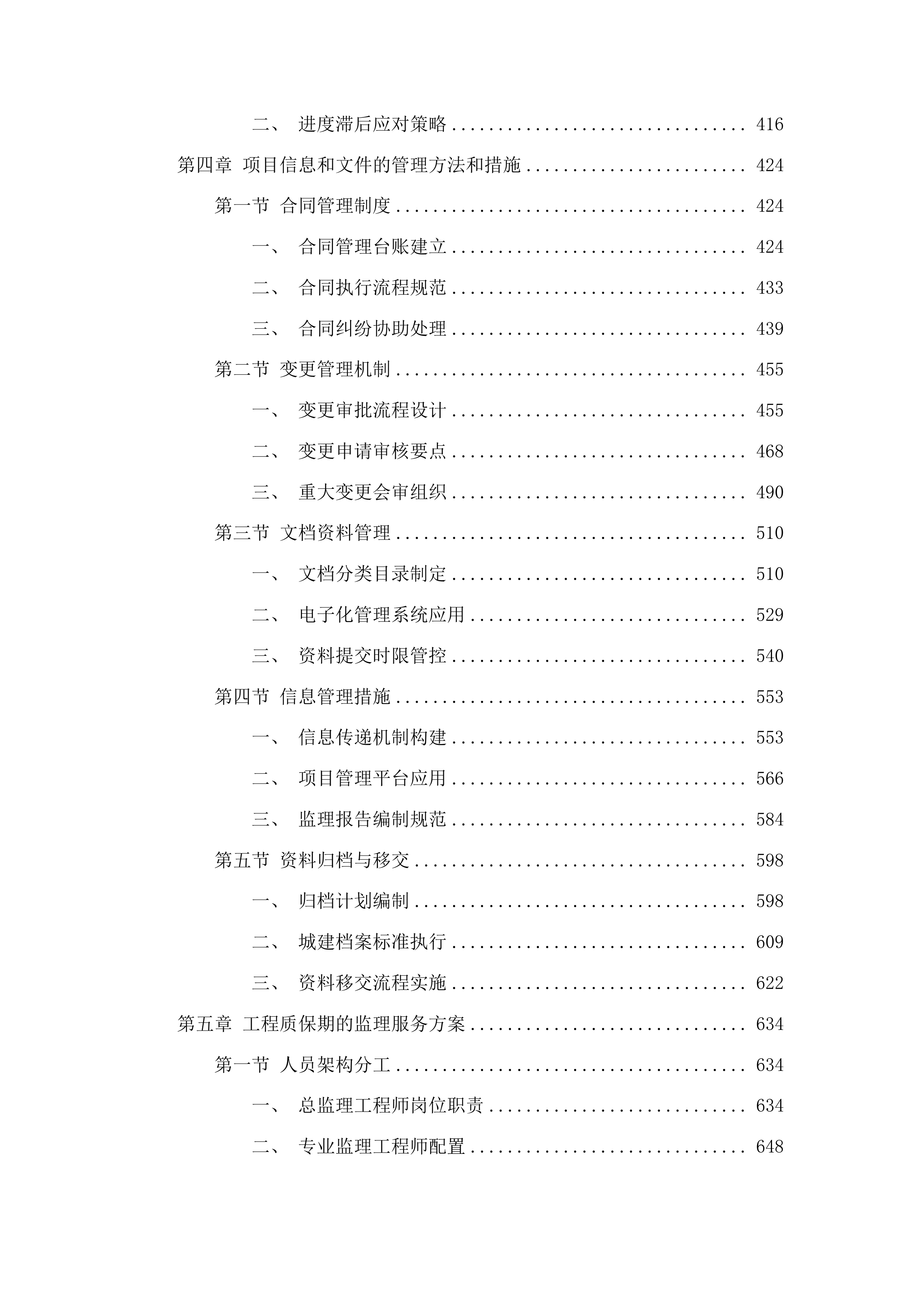 广州市中西医结合医院福宁分院煎药室改造监理项目投标方案.docx 第3页