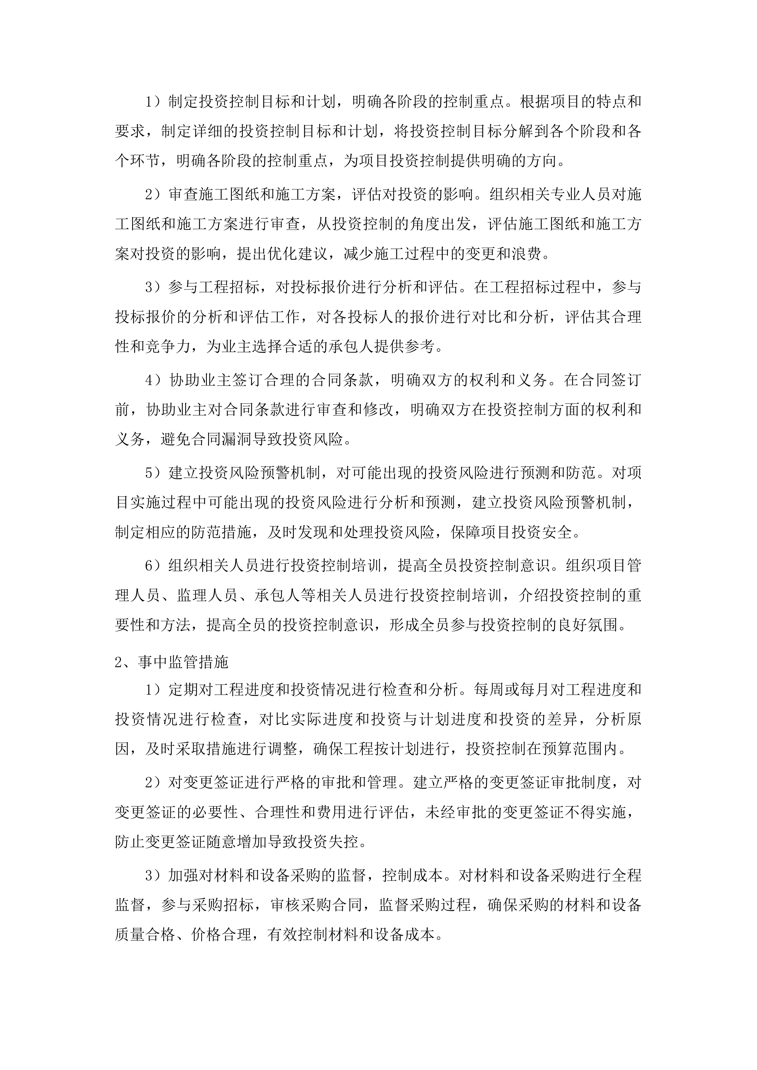 广州市中西医结合医院福宁分院煎药室改造监理项目投标方案.docx 第11页