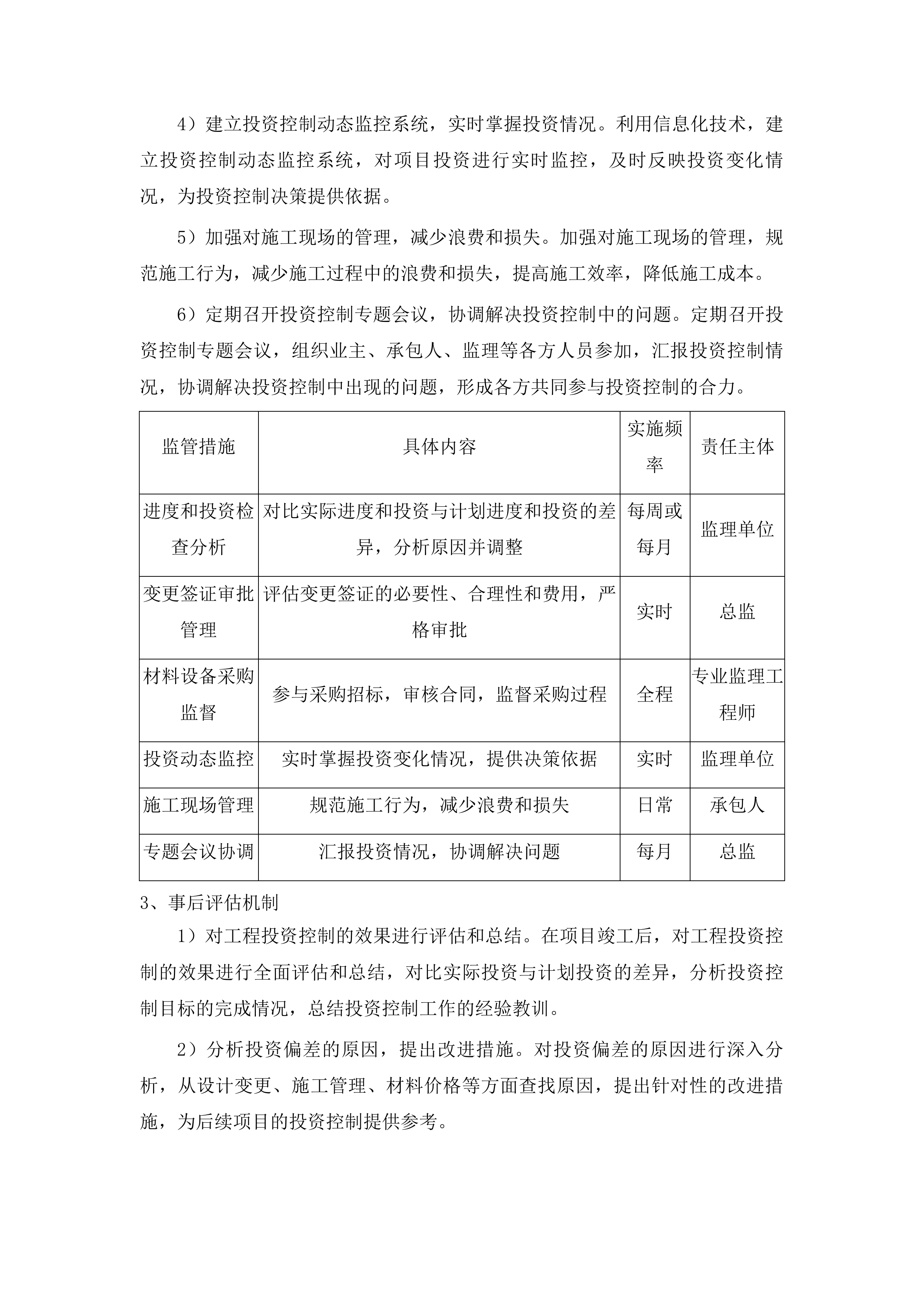 广州市中西医结合医院福宁分院煎药室改造监理项目投标方案.docx 第12页