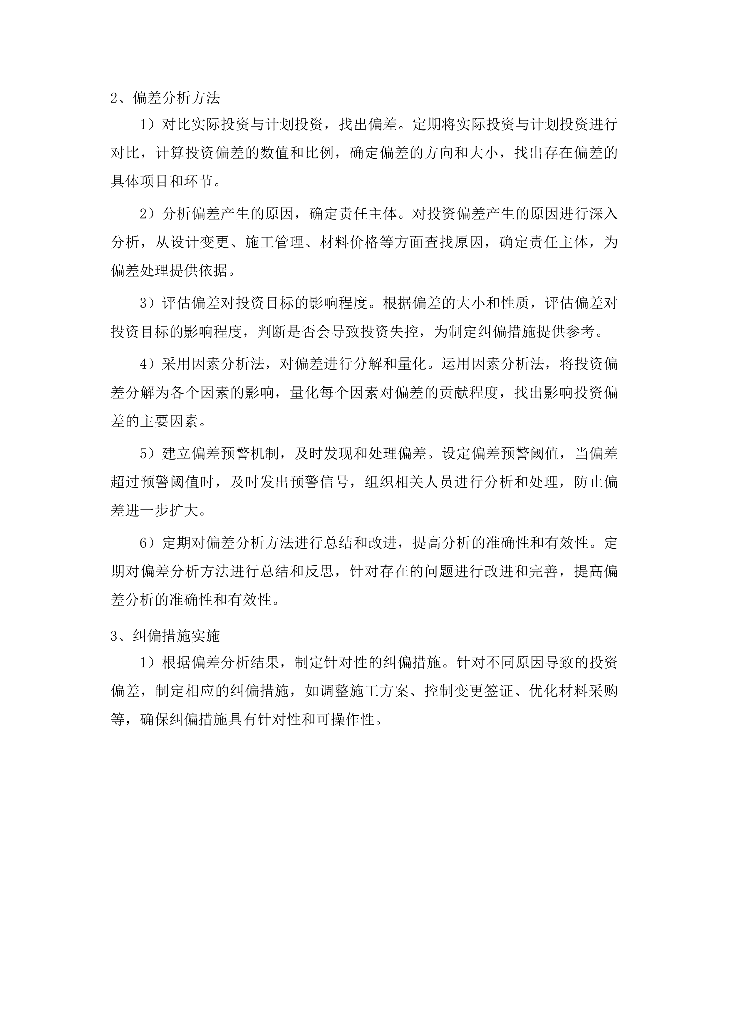 广州市中西医结合医院福宁分院煎药室改造监理项目投标方案.docx 第14页