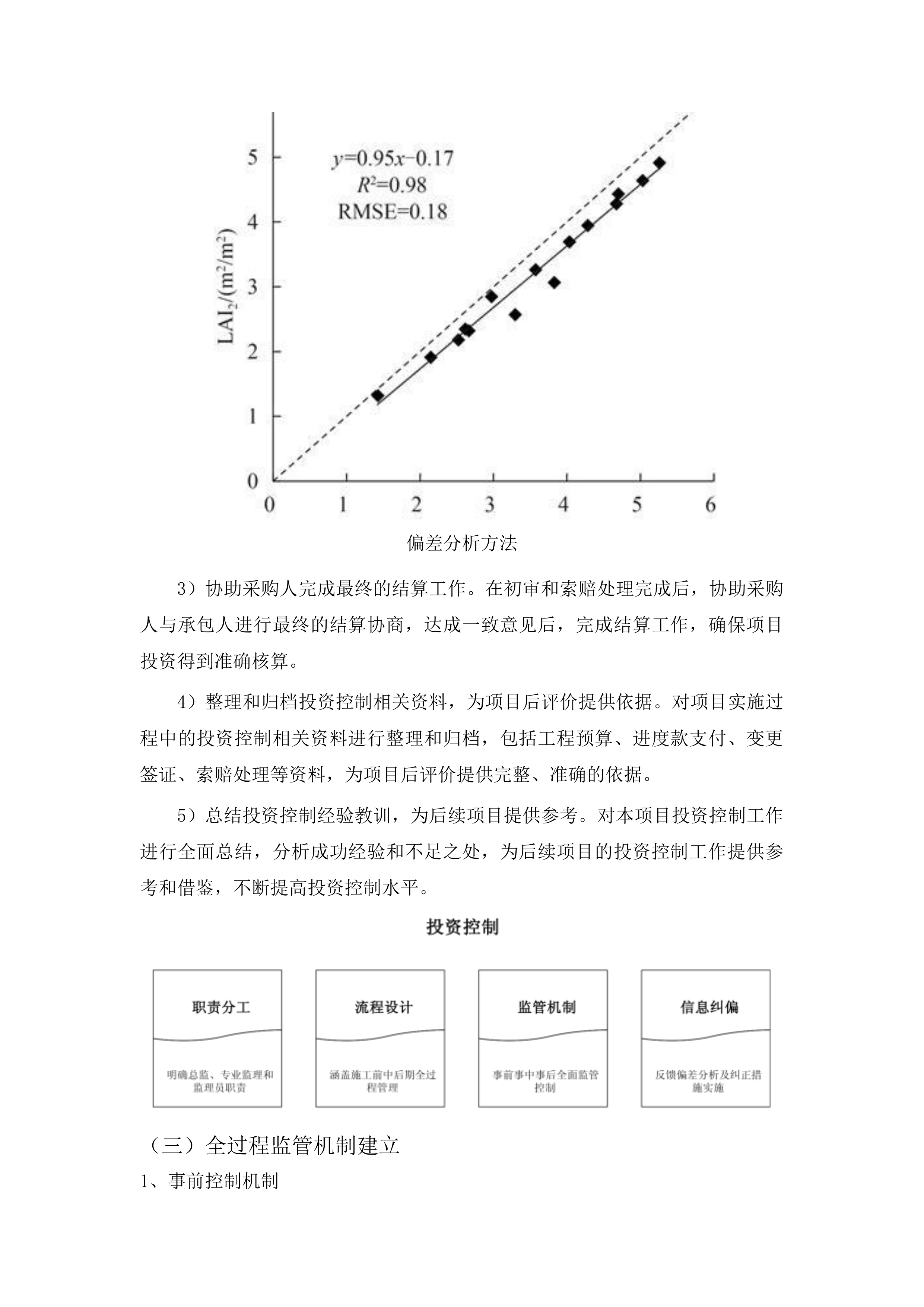 广州市中西医结合医院福宁分院煎药室改造监理项目投标方案.docx 第10页