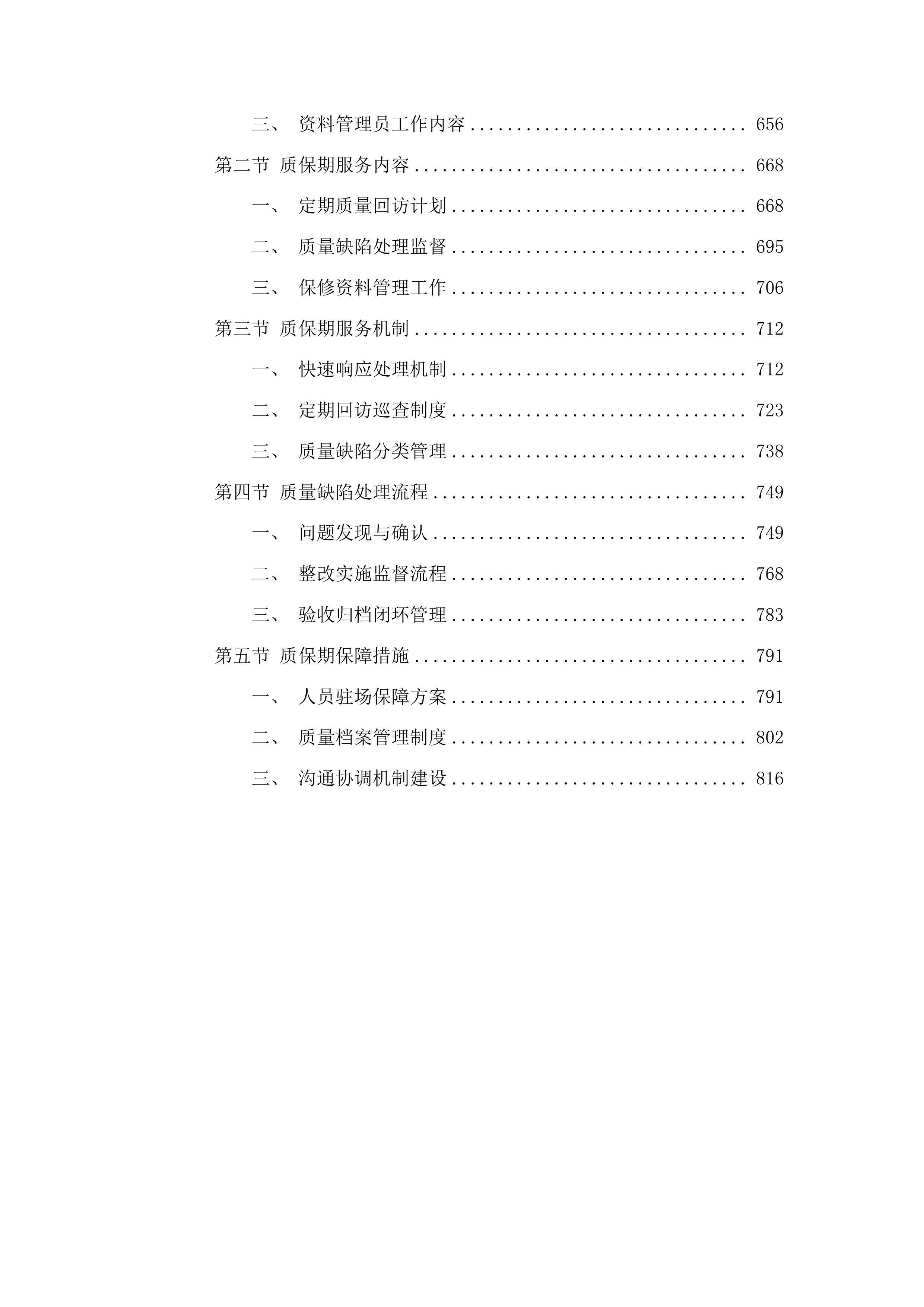 广州市中西医结合医院福宁分院煎药室改造监理项目投标方案.docx 第4页
