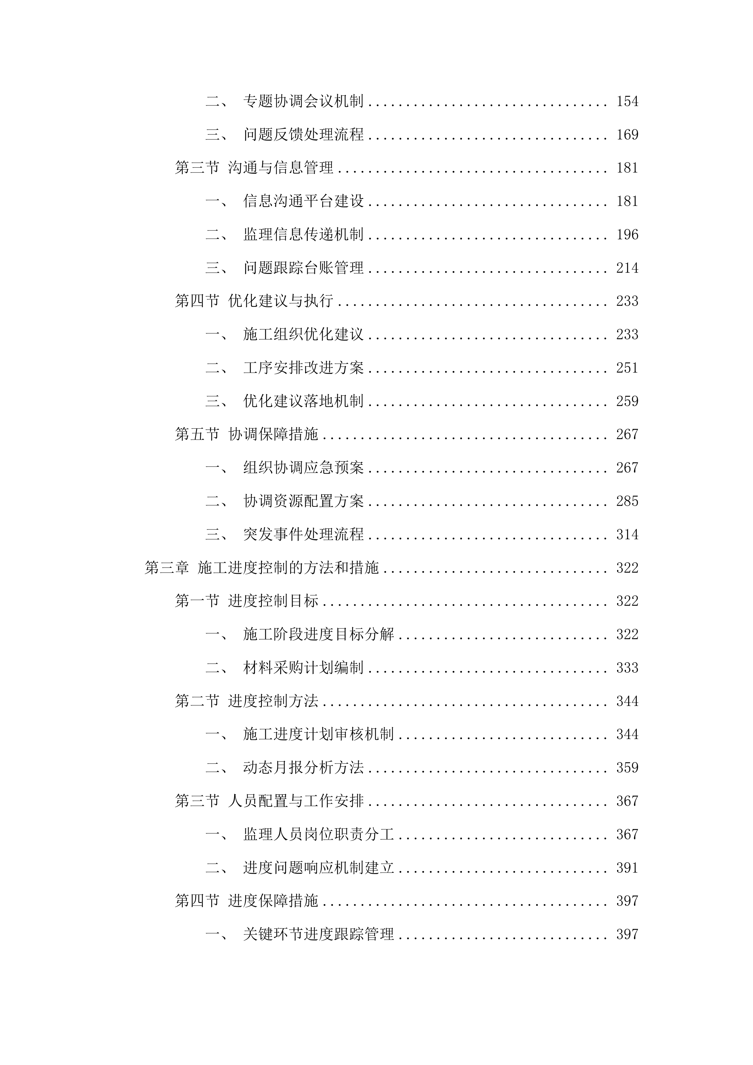 广州市中西医结合医院福宁分院煎药室改造监理项目投标方案.docx 第2页