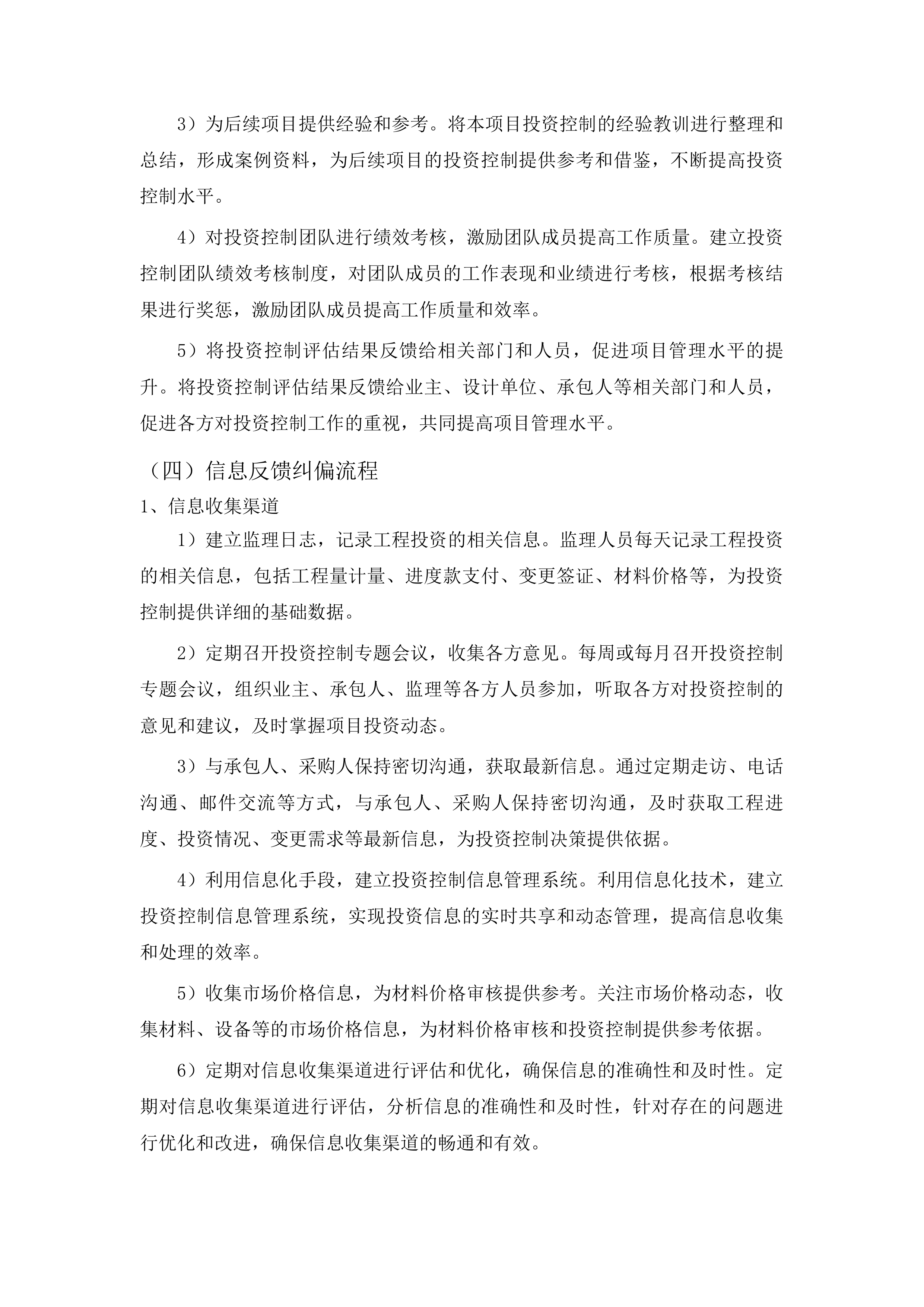 广州市中西医结合医院福宁分院煎药室改造监理项目投标方案.docx 第13页