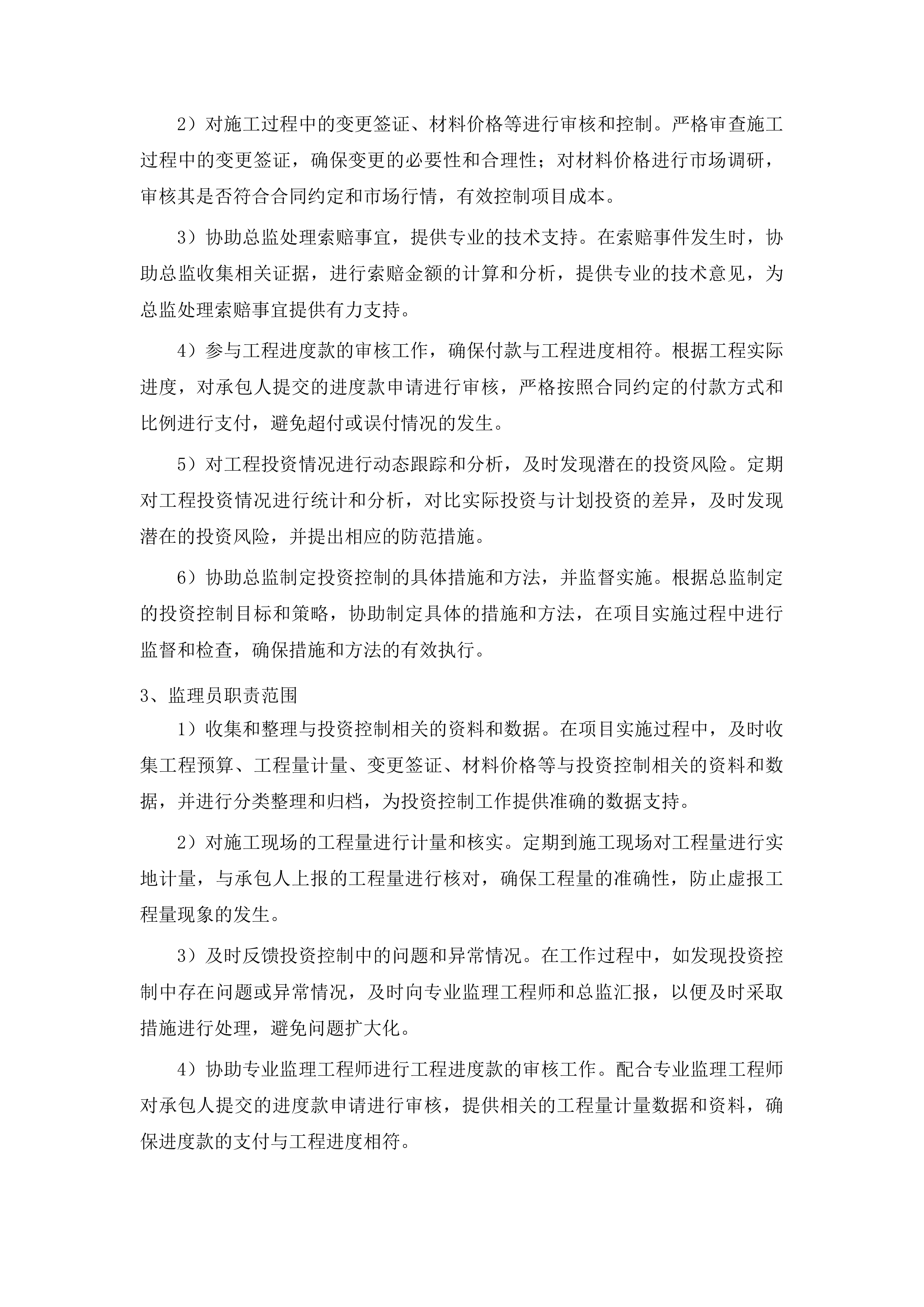 广州市中西医结合医院福宁分院煎药室改造监理项目投标方案.docx 第7页