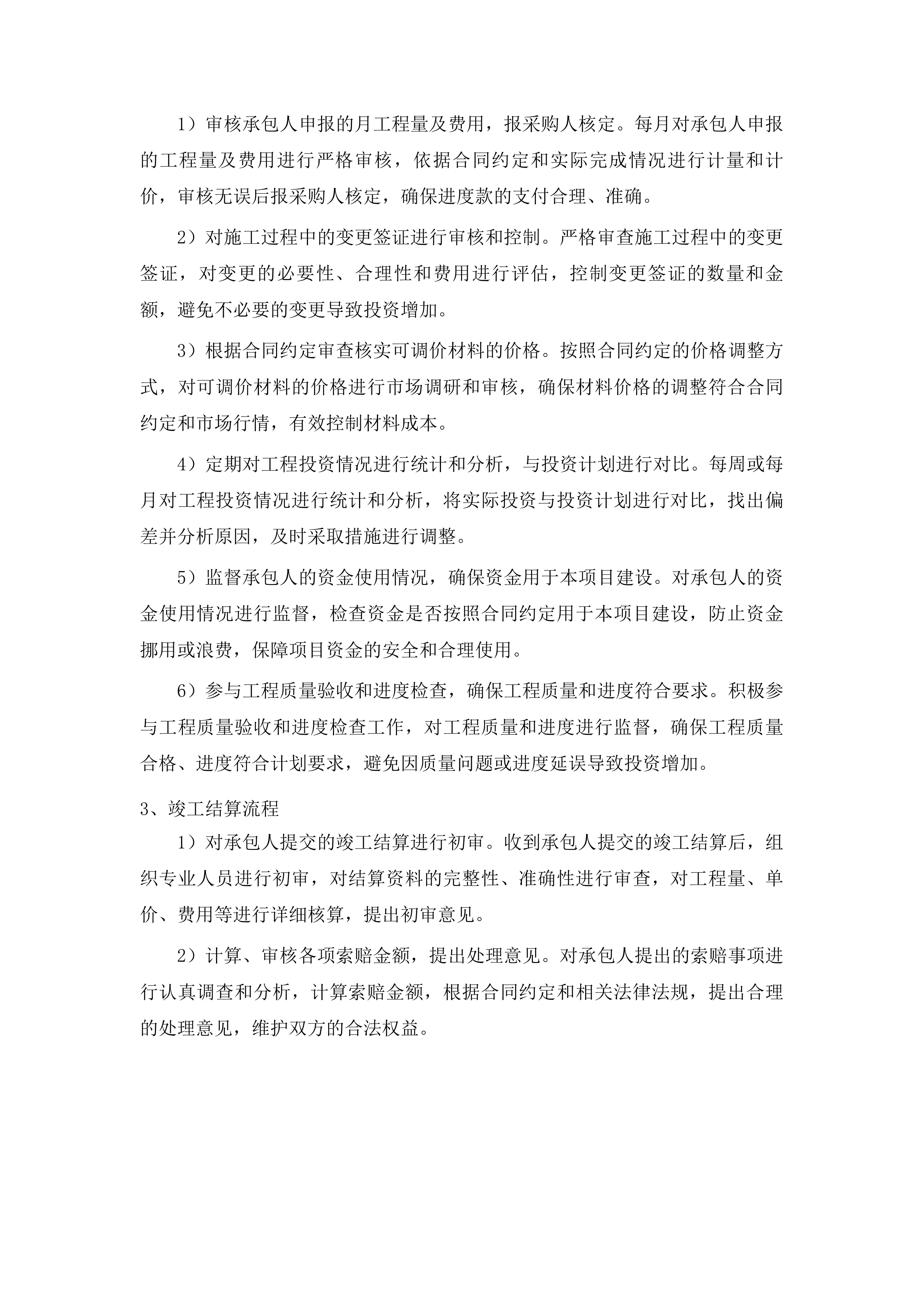 广州市中西医结合医院福宁分院煎药室改造监理项目投标方案.docx 第9页