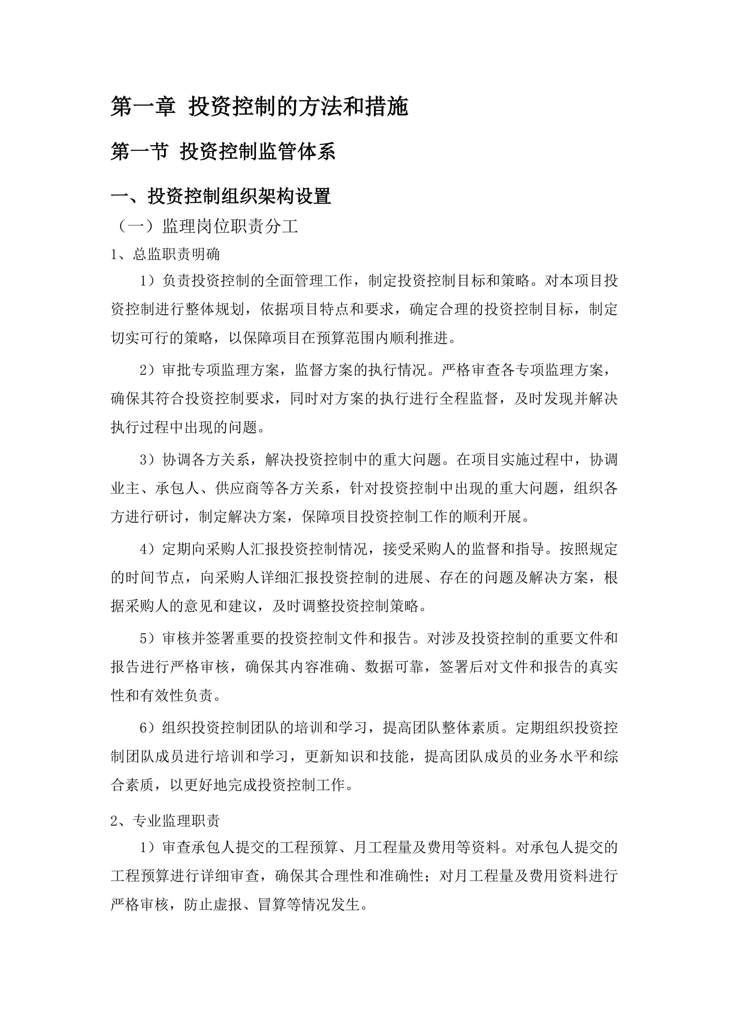 广州市中西医结合医院福宁分院煎药室改造监理项目投标方案.docx 第6页