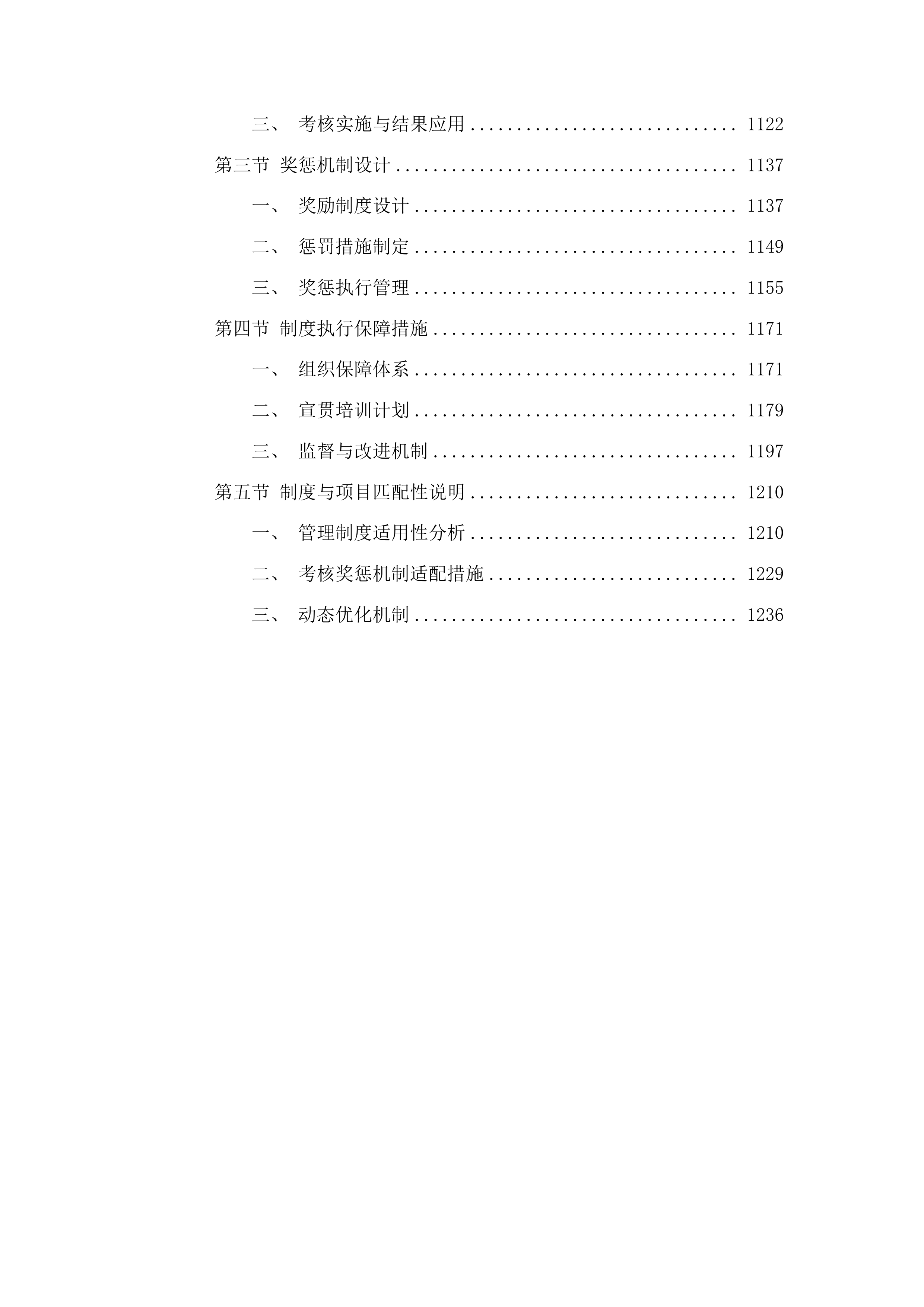广州市民政局精神病院医疗生活护理服务项目投标方案.docx 第6页
