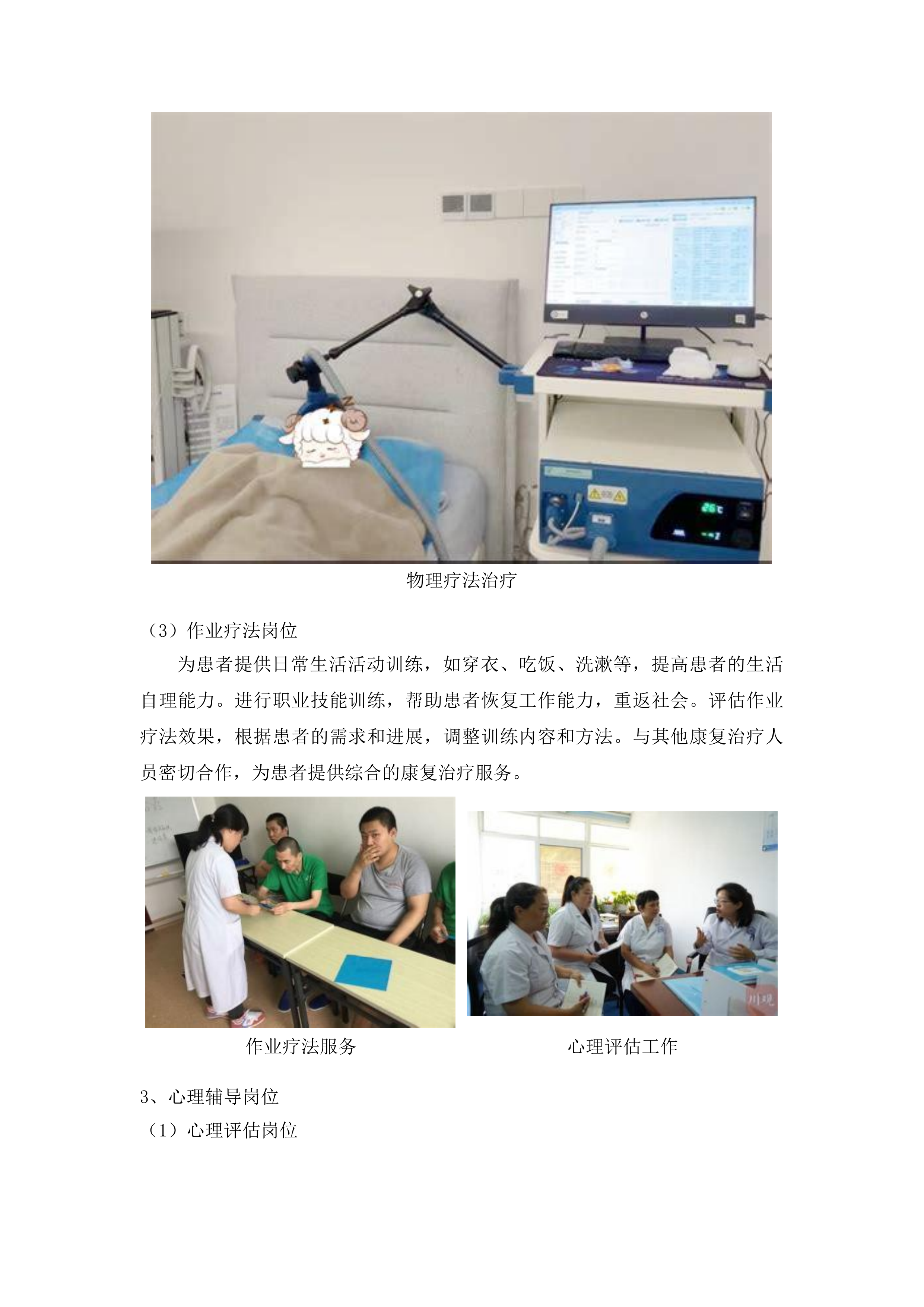 广州市民政局精神病院医疗生活护理服务项目投标方案.docx 第15页