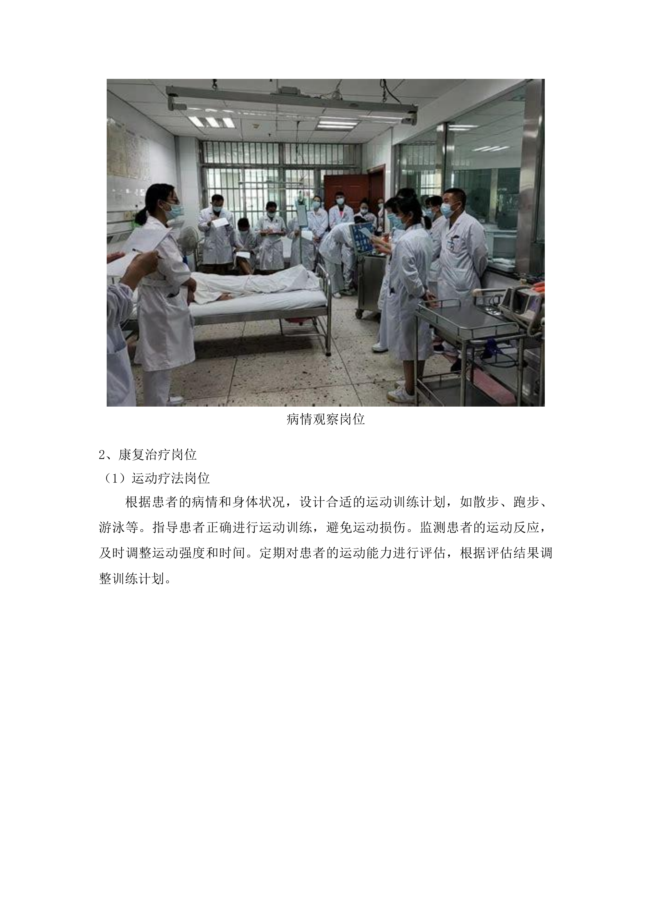 广州市民政局精神病院医疗生活护理服务项目投标方案.docx 第13页