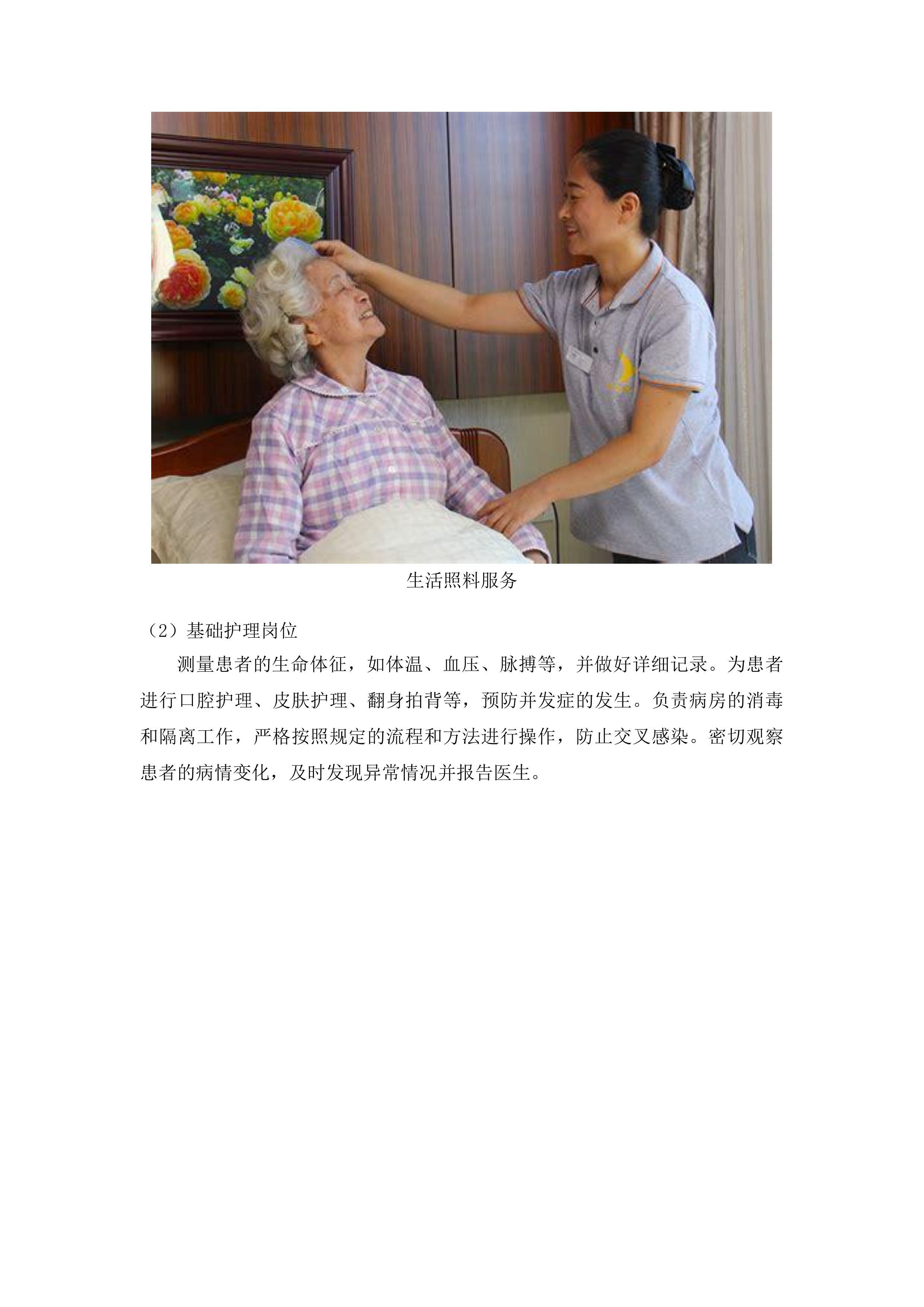 广州市民政局精神病院医疗生活护理服务项目投标方案.docx 第11页